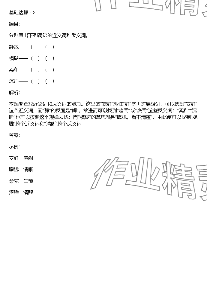 2023年同步實踐評價課程基礎(chǔ)訓練湖南少年兒童出版社四年級語文上冊人教版 參考答案第32頁