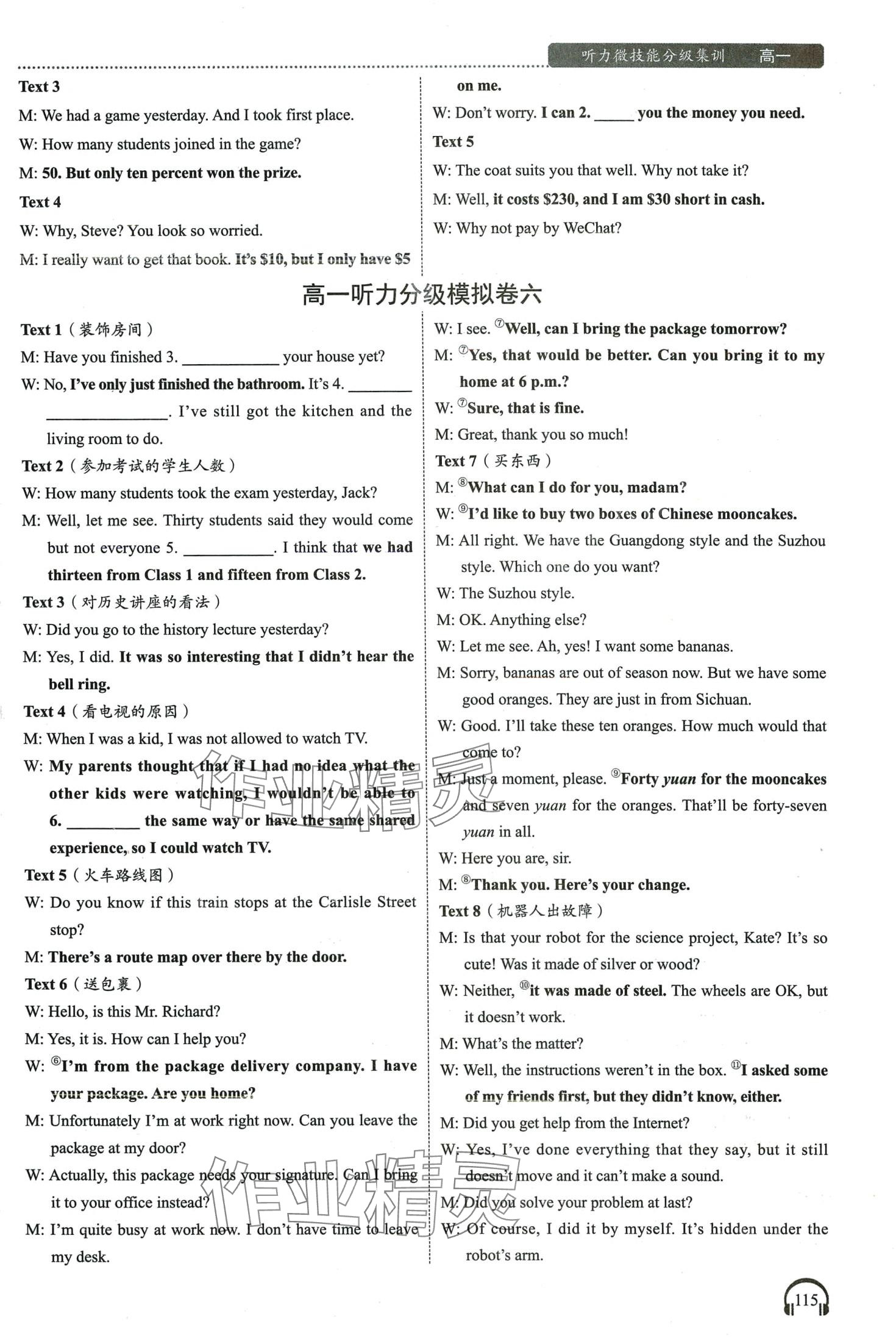 2024年高中英語聽力微技能高一通用版&nbsp;第10頁