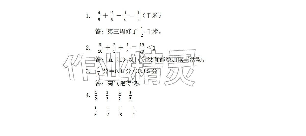 2026年知识与能力训练五年级数学下册北师大版B版&nbsp;参考答案第3页