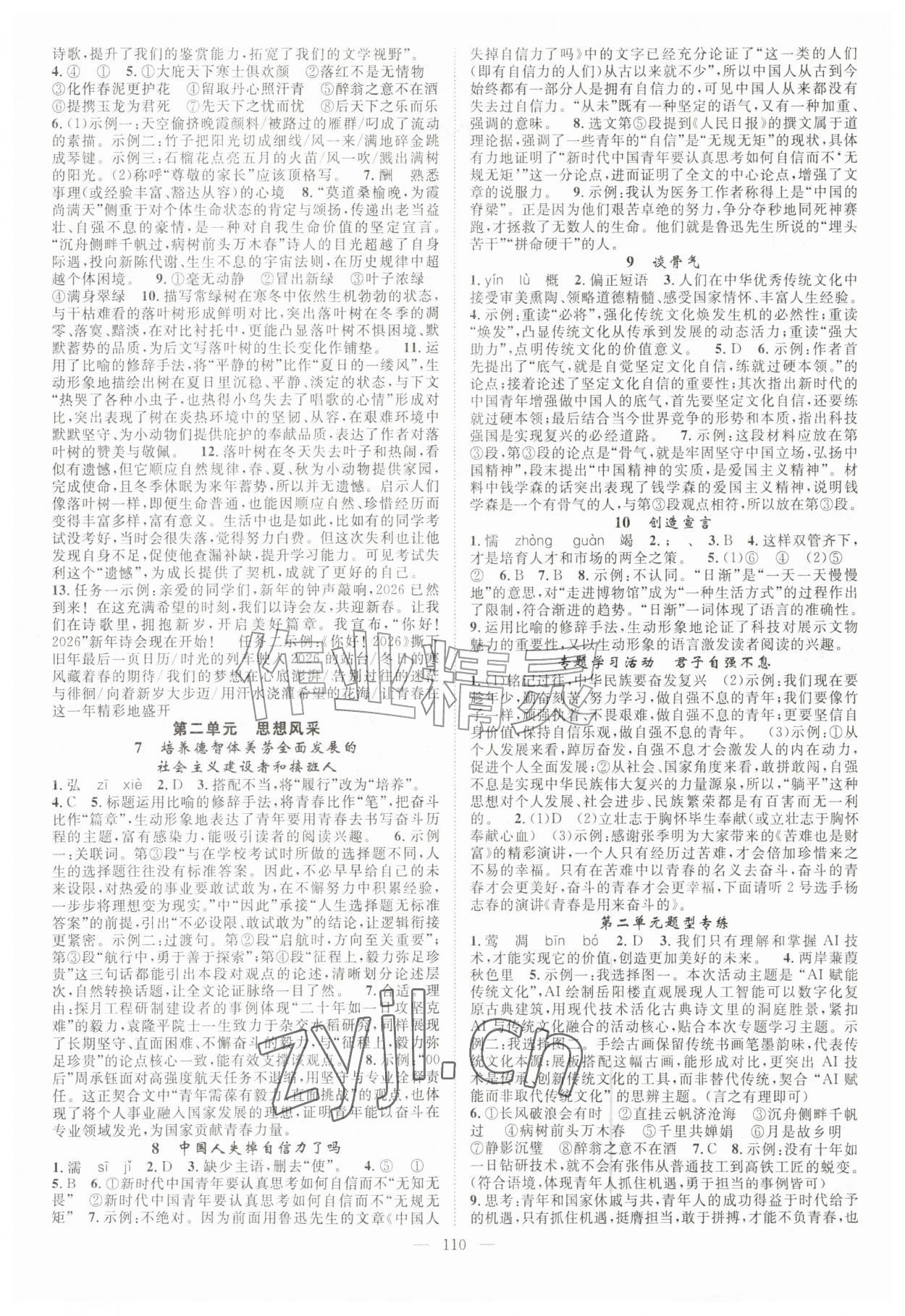 2026年优质课堂导学案九年级语文上册人教版&nbsp;参考答案第2页
