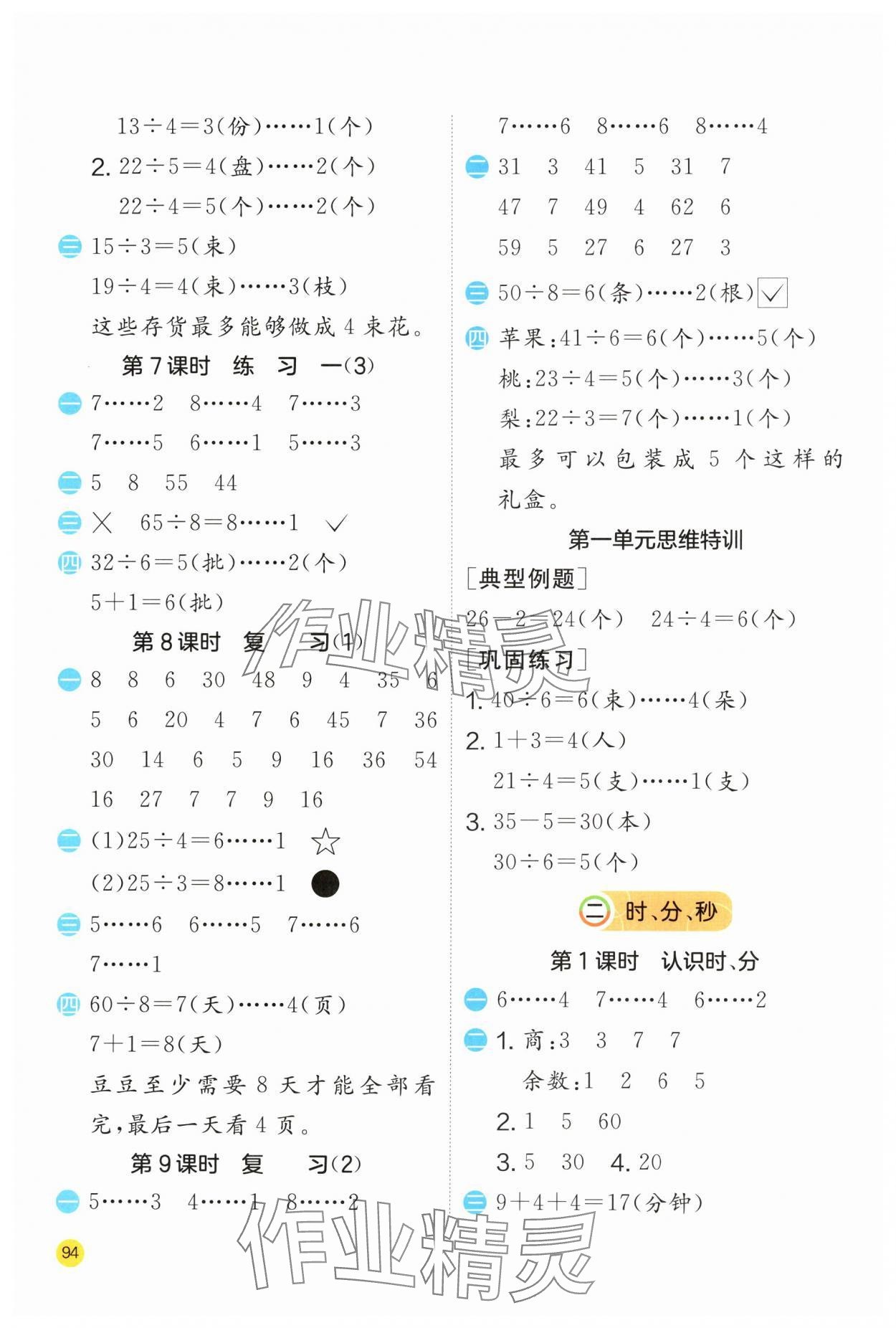 2024年計(jì)算高手二年級(jí)數(shù)學(xué)下冊(cè)蘇教版 參考答案第2頁(yè)