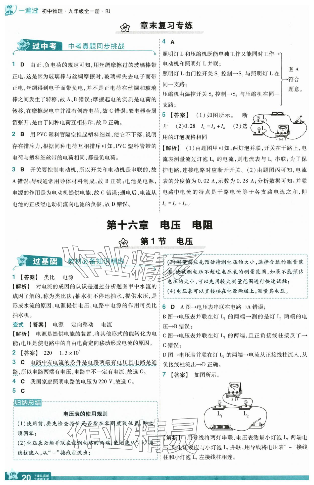 2025年一遍過九年級物理全一冊人教版 第20頁