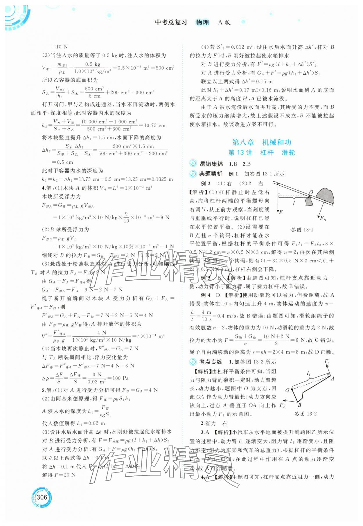 2025年中考先鋒中考總復(fù)習(xí)物理 第12頁