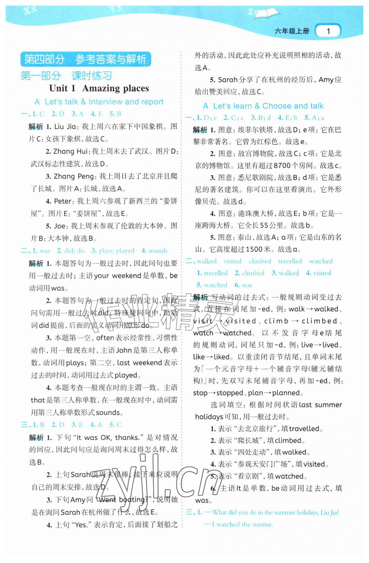 2026年名师面对面先学后练六年级英语上册人教版&nbsp;参考答案第1页