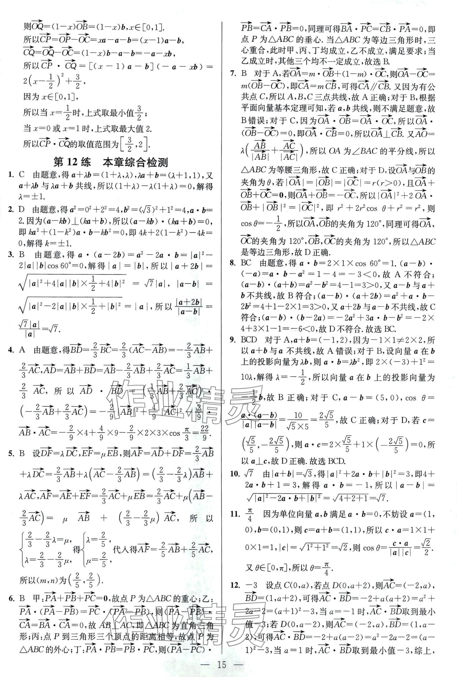 2024年南通小題高中數(shù)學(xué)必修第二冊蘇教版 第15頁