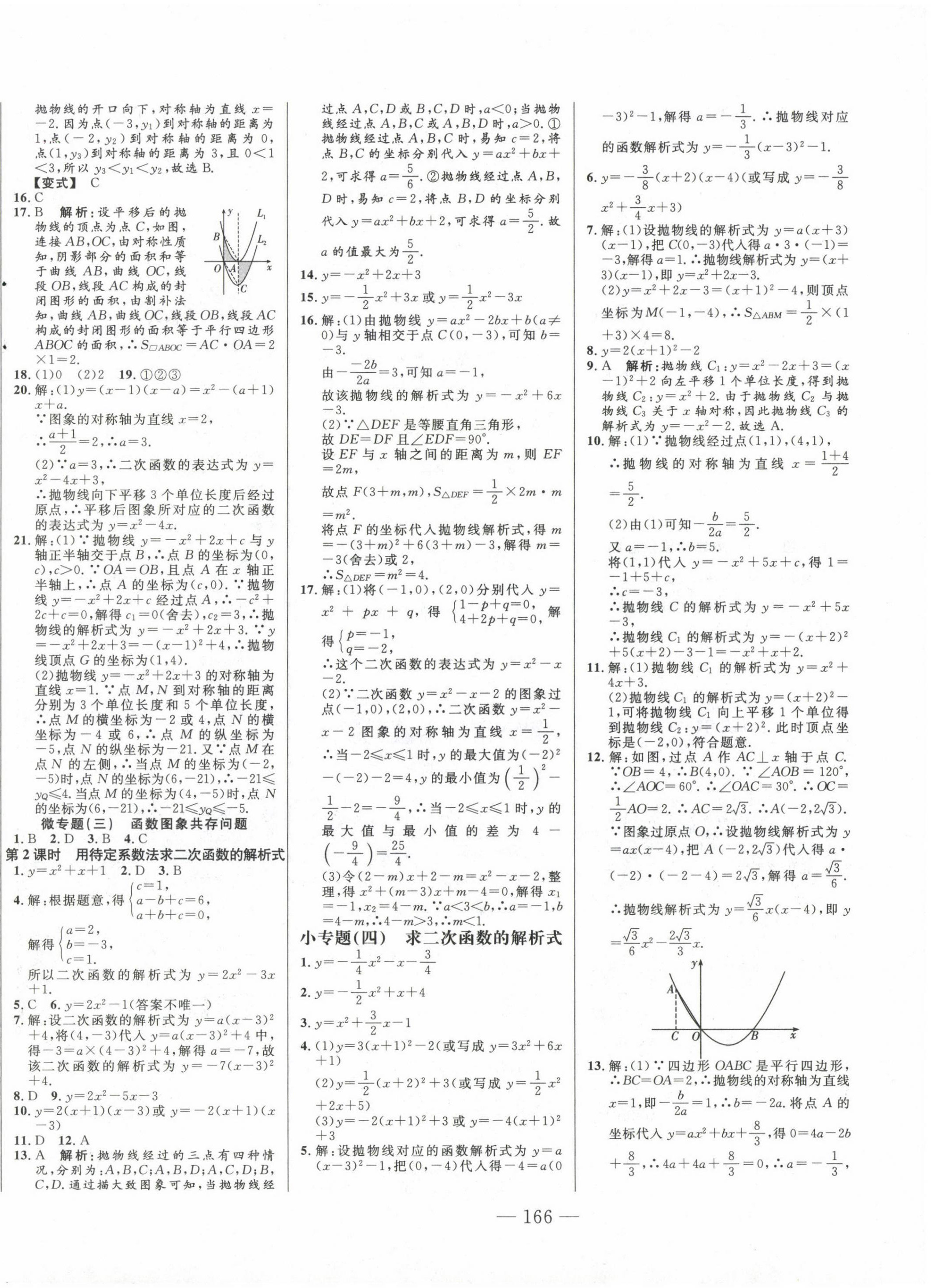 2023年新起点作业本九年级数学上册人教版 第6页