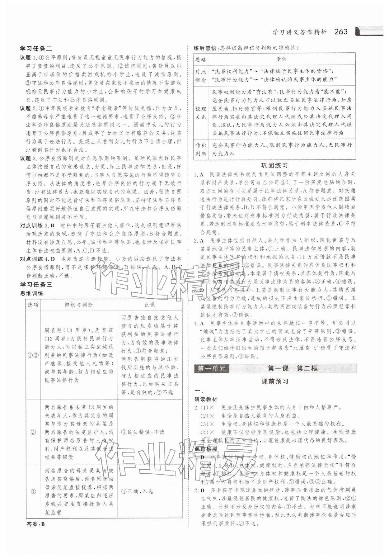 2025年金版新学案高中道德与法治选择性必修第二册人教版 参考答案第2页