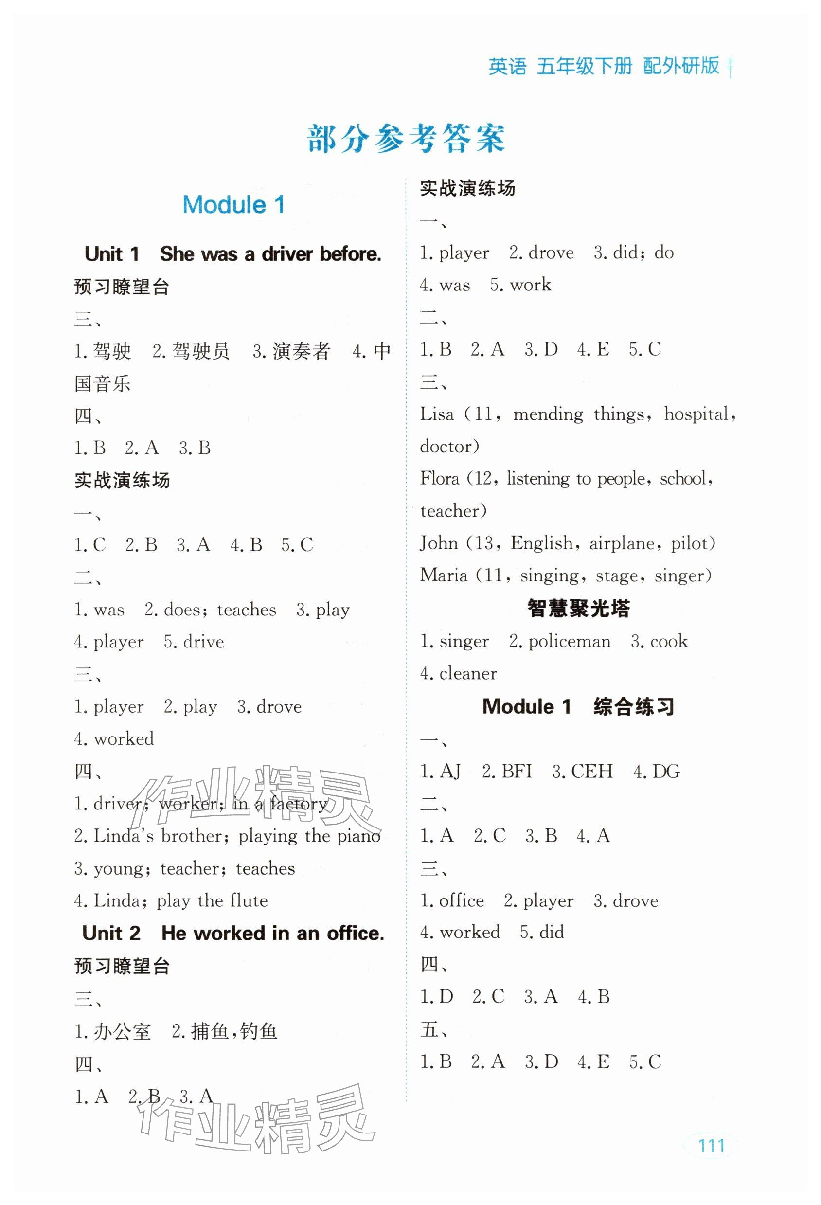 2026年资源与评价黑龙江教育出版社五年级英语下册外研版&nbsp;参考答案第1页