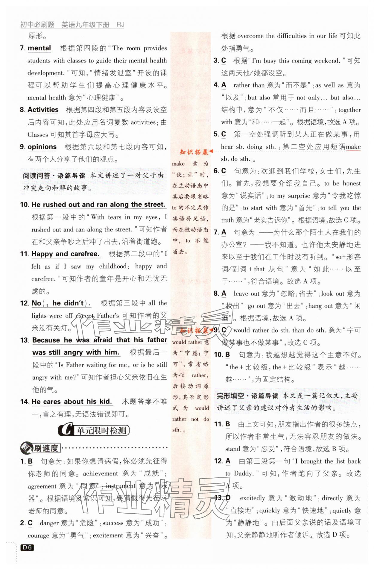 2024年初中必刷題九年級(jí)英語(yǔ)下冊(cè)人教版 第6頁(yè)