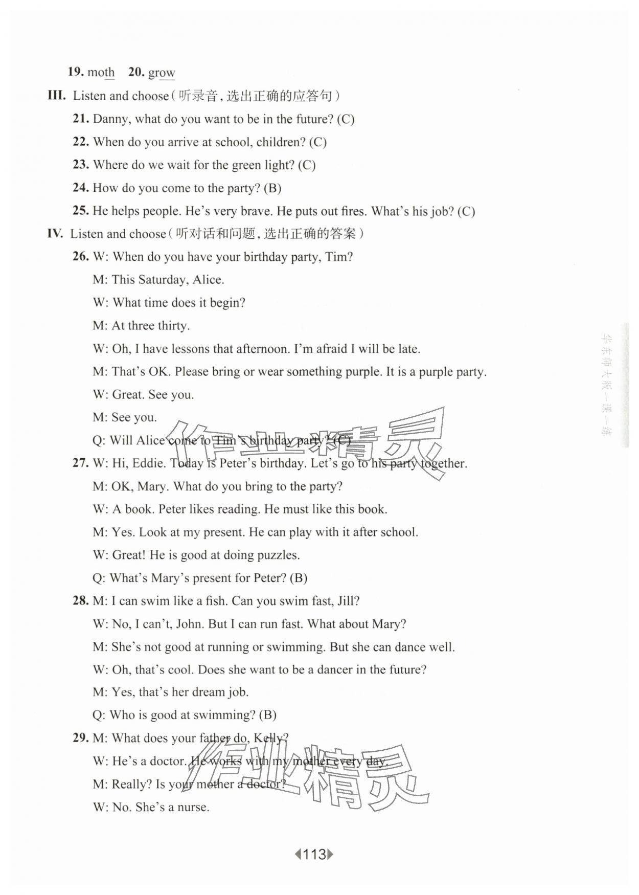 2025年華東師大版一課一練五年級(jí)英語(yǔ)上冊(cè)滬教版54制 參考答案第10頁(yè)