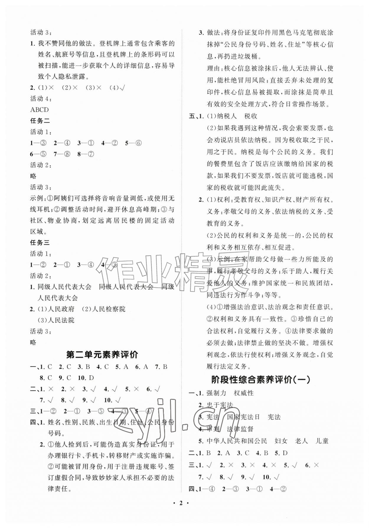 2026年同步练习册分层指导六年级道德与法治上册人教版&nbsp;第2页