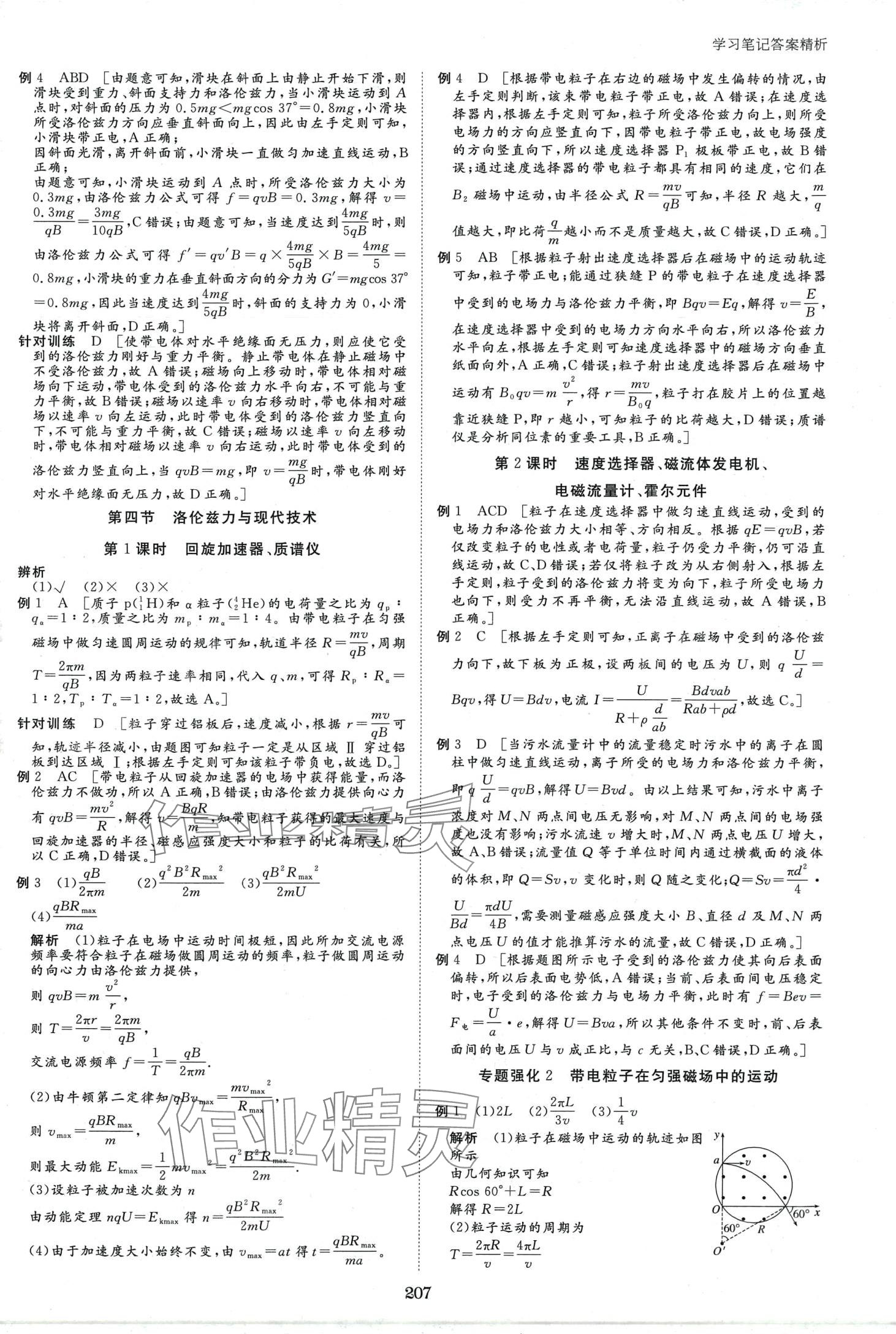 2024年步步高學(xué)習(xí)筆記高中物理選擇性必修第二冊粵教版 第8頁