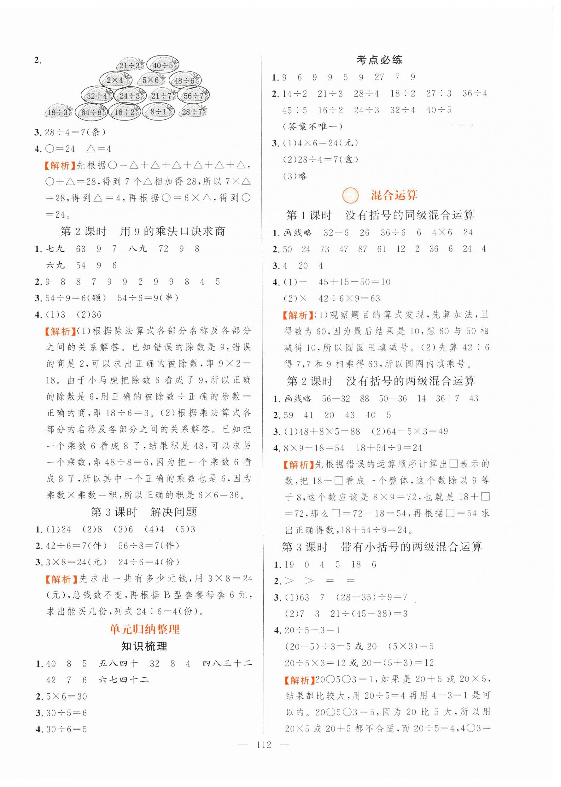2025年快乐练习作业本二年级数学下册人教版&nbsp;第4页