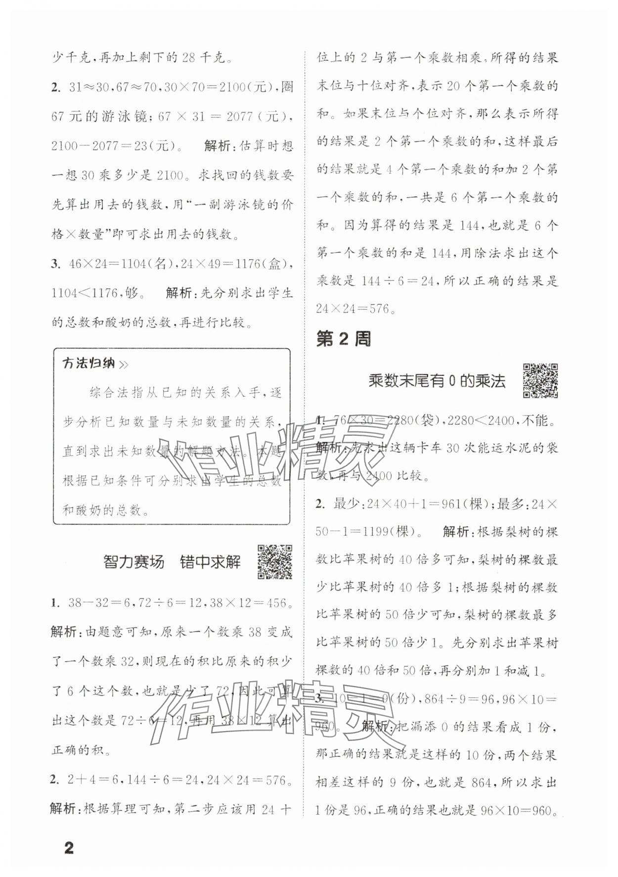 2025年通城學(xué)典提優(yōu)能手三年級數(shù)學(xué)下冊蘇教版 參考答案第2頁