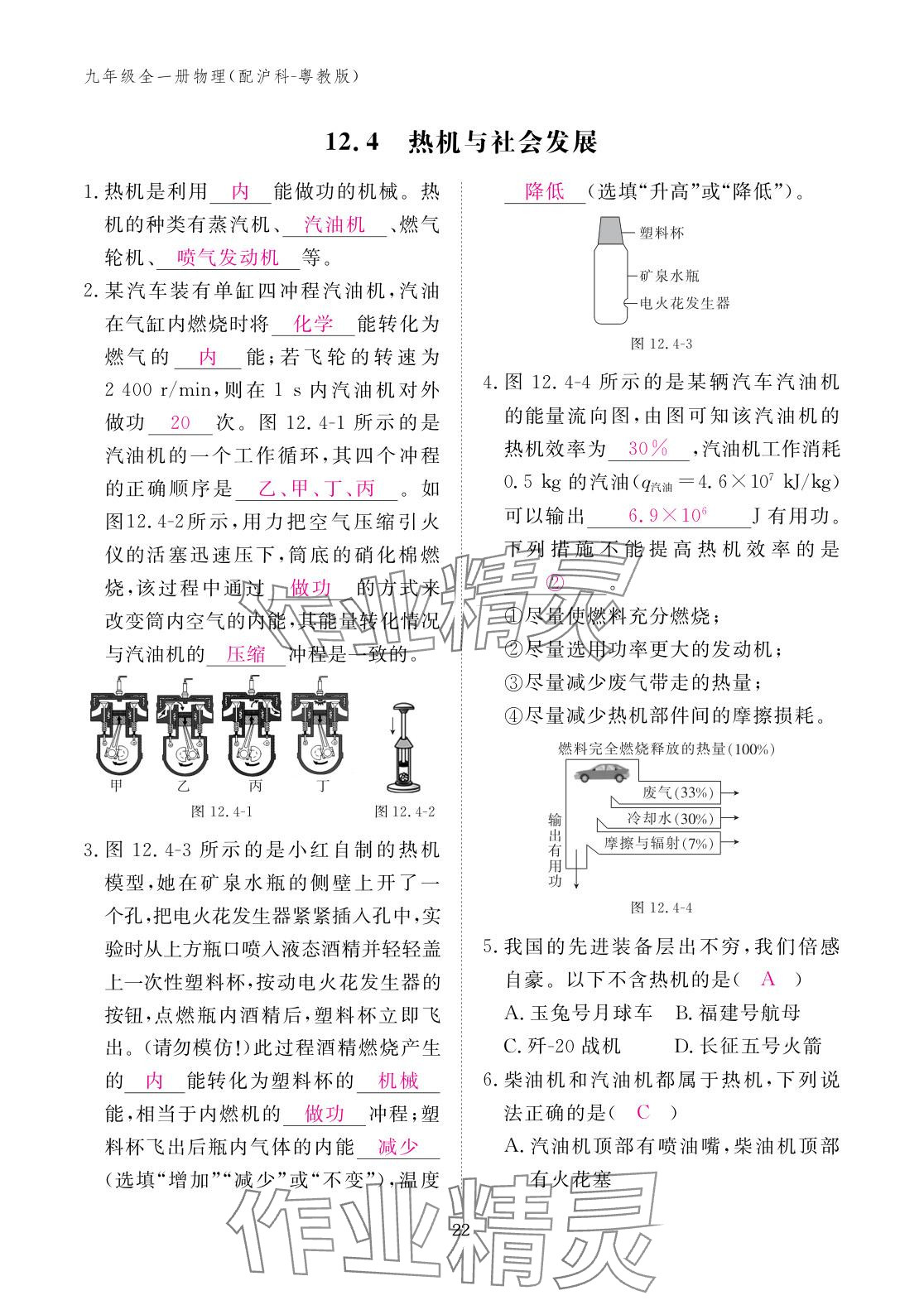 2025年作业本江西教育出版社九年级物理全一册沪粤版 参考答案第22页