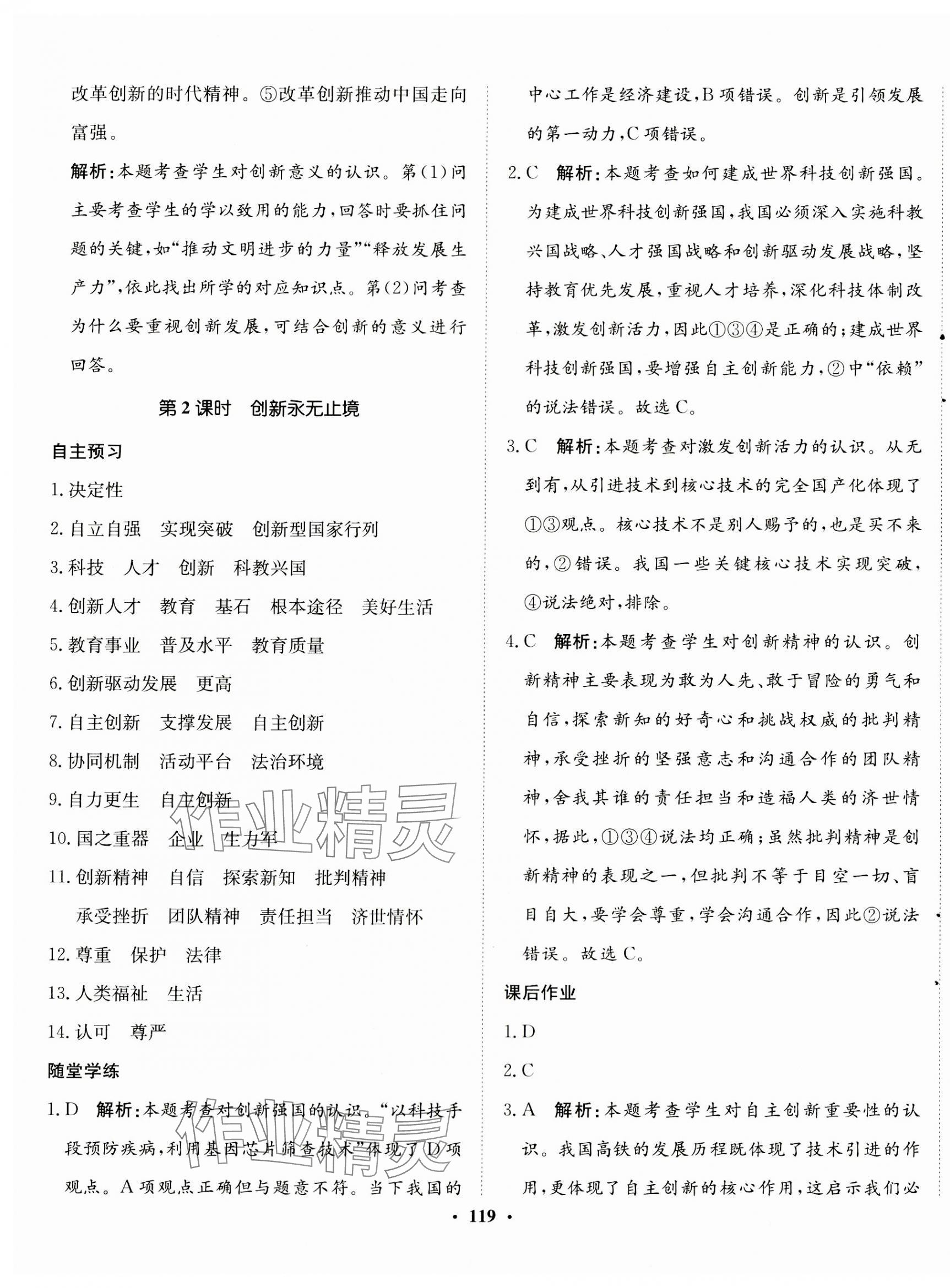 2023年同步訓(xùn)練河北人民出版社九年級道德與法治上冊人教版 第5頁