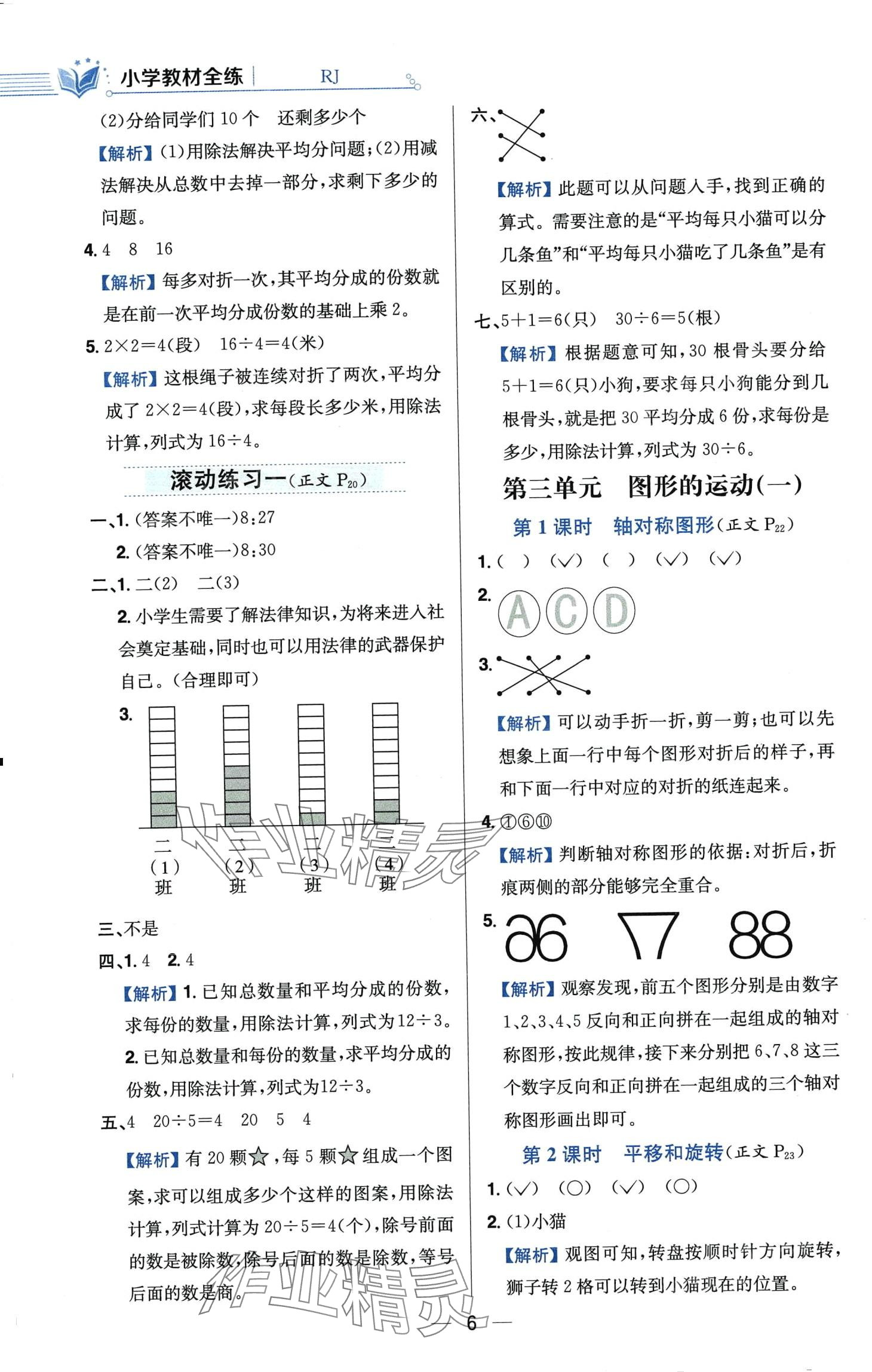 2024年教材全练二年级数学下册人教版 第6页