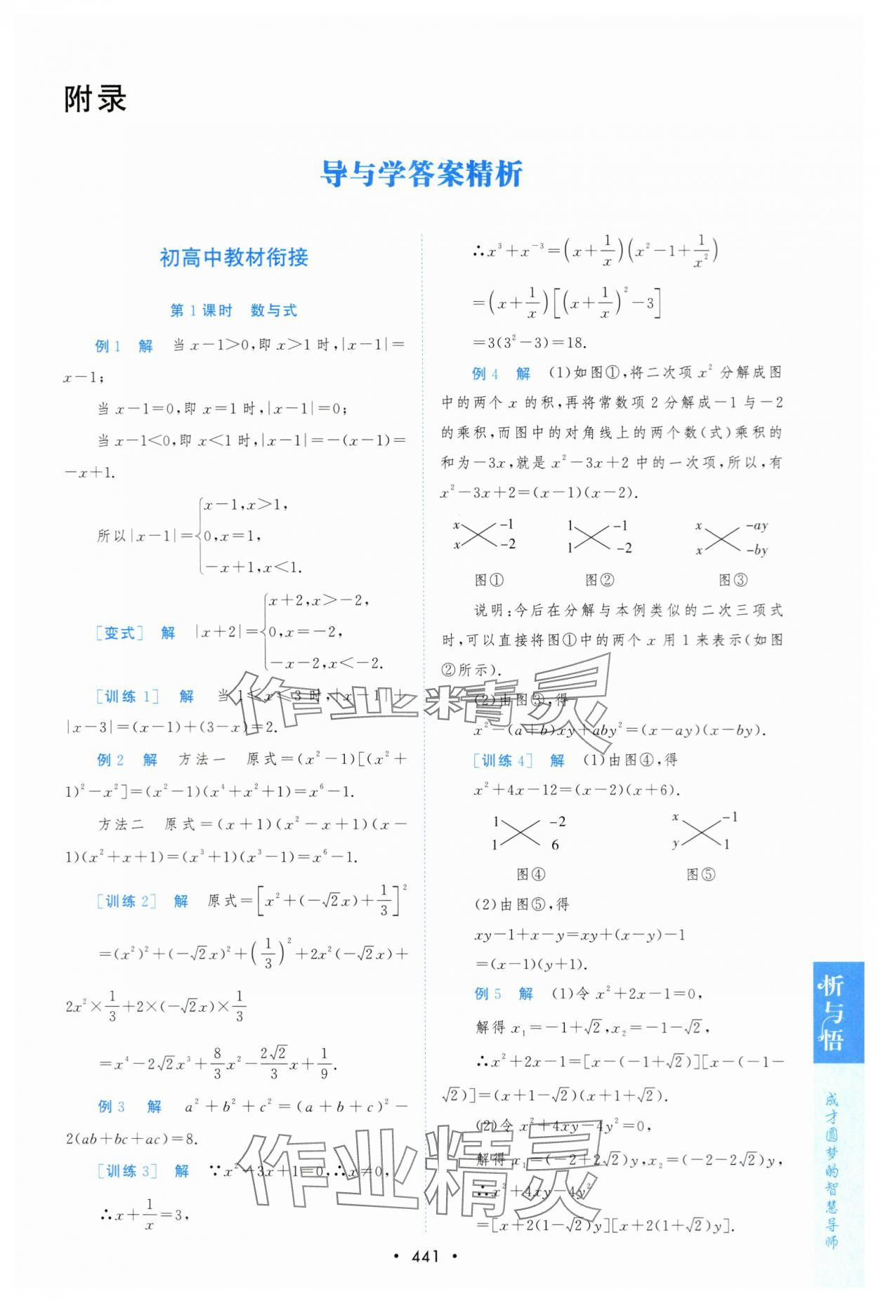 2023年新课程学习与测评数学必修第一册人教版 第1页