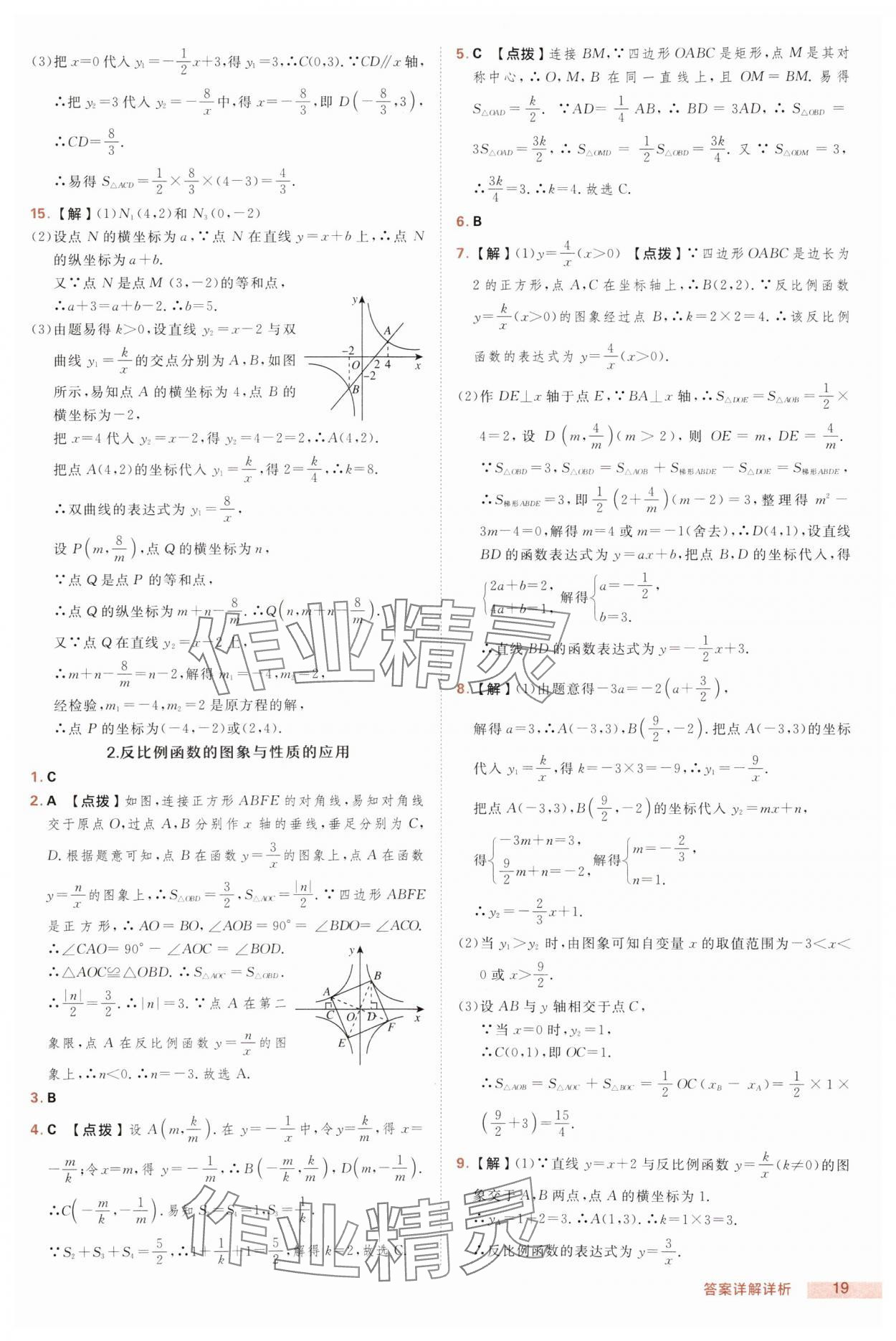 2025年綜合應(yīng)用創(chuàng)新題典中點九年級數(shù)學(xué)上冊滬科版 第19頁