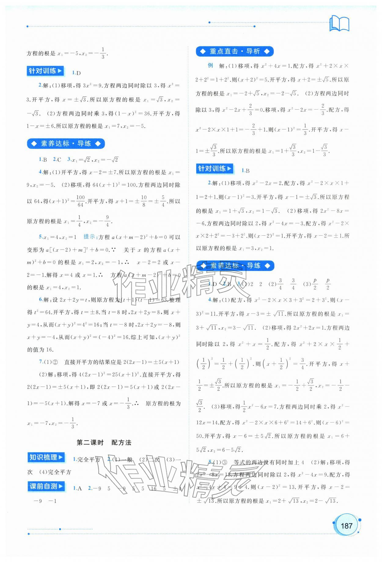 2026年新课程学习与测评同步学习八年级数学下册沪科版&nbsp;第9页