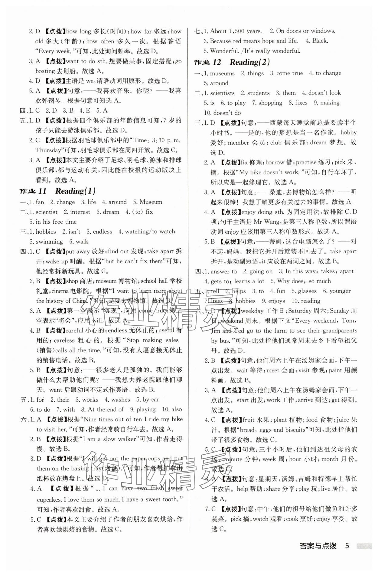 2025年啟東中學作業(yè)本七年級英語上冊譯林版鹽城專版 第5頁