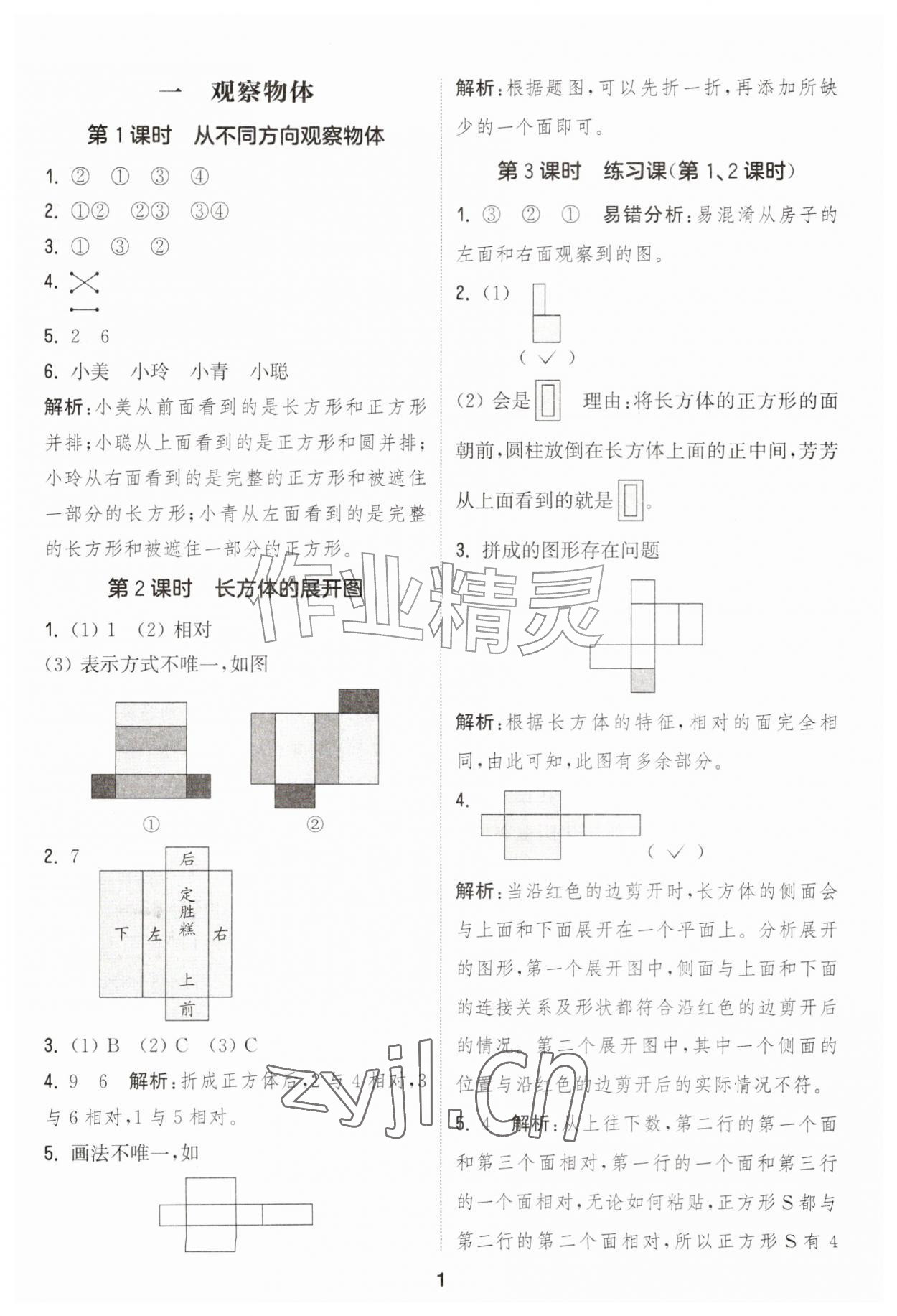 2026年通成学典课时作业本三年级数学上册人教版&nbsp;第1页