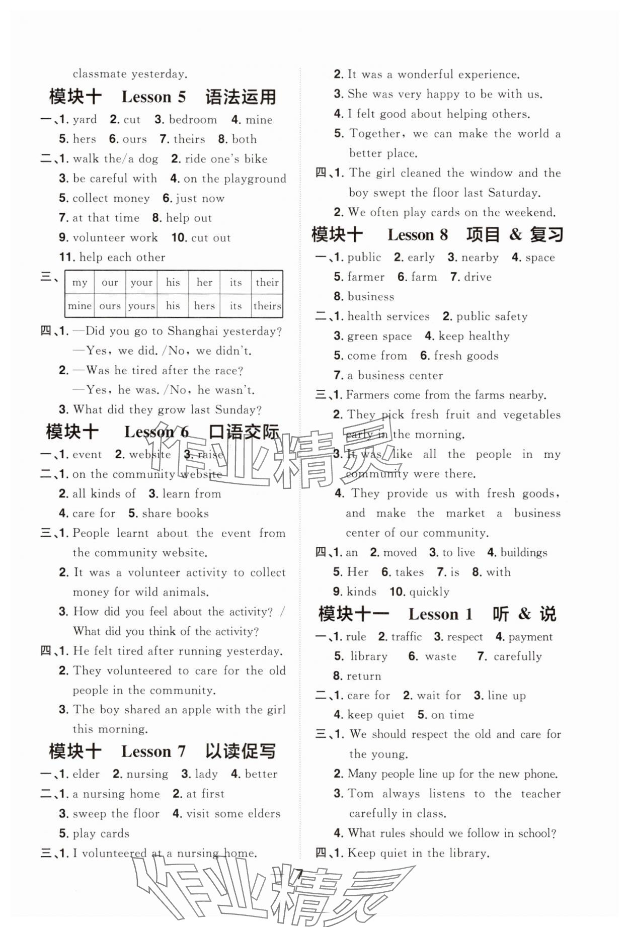 2025年陽光同學分層設計七年級英語下冊仁愛版福建專版 參考答案第7頁
