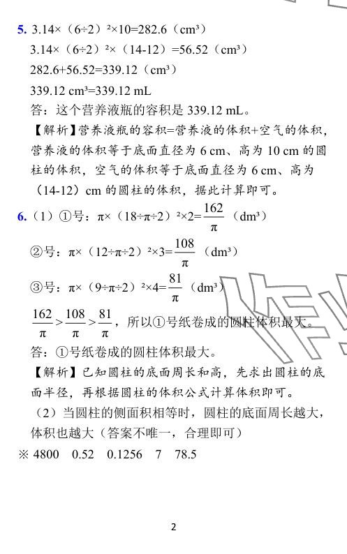 2024年小学学霸作业本六年级数学下册北师大版 参考答案第23页