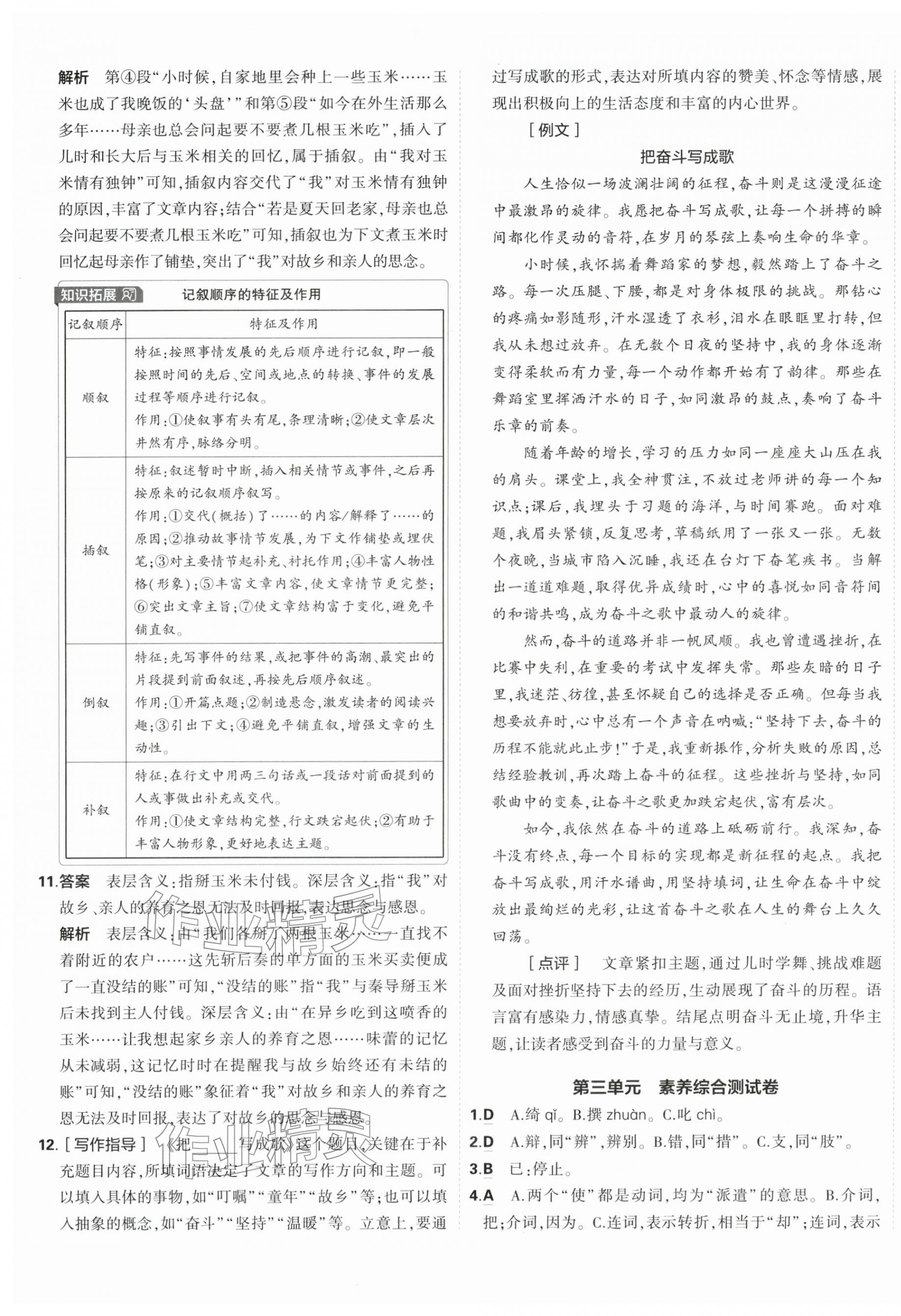 2026年5年中考3年模拟初中试卷九年级语文下册人教版&nbsp;第5页