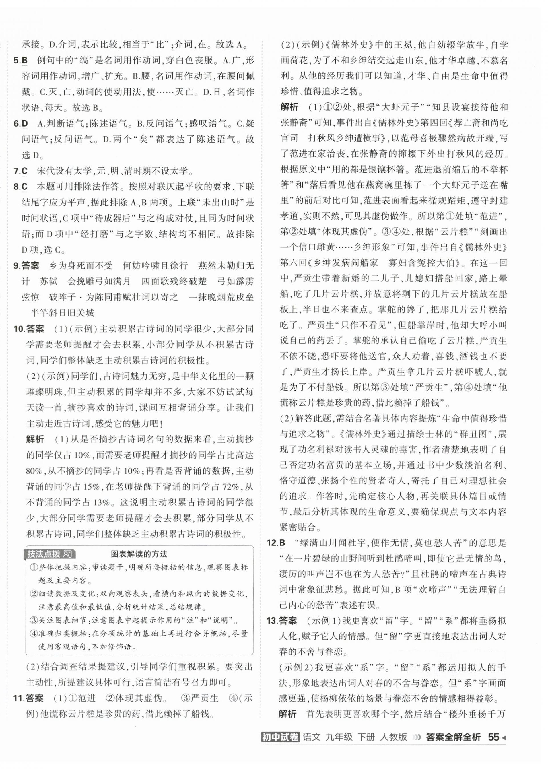 2026年5年中考3年模拟初中试卷九年级语文下册人教版&nbsp;第6页