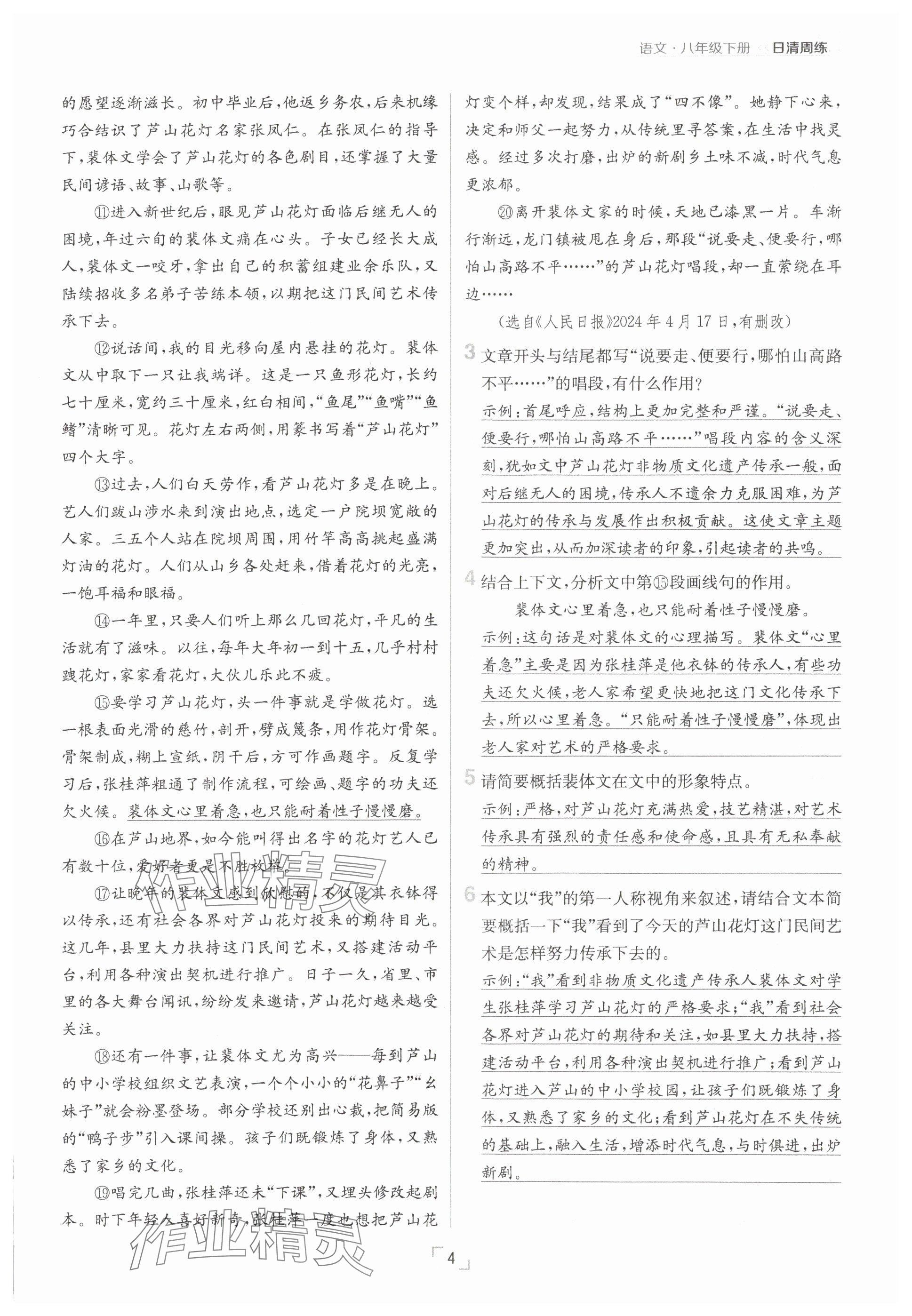 2025年日清周練八年級語文下冊人教版 參考答案第4頁