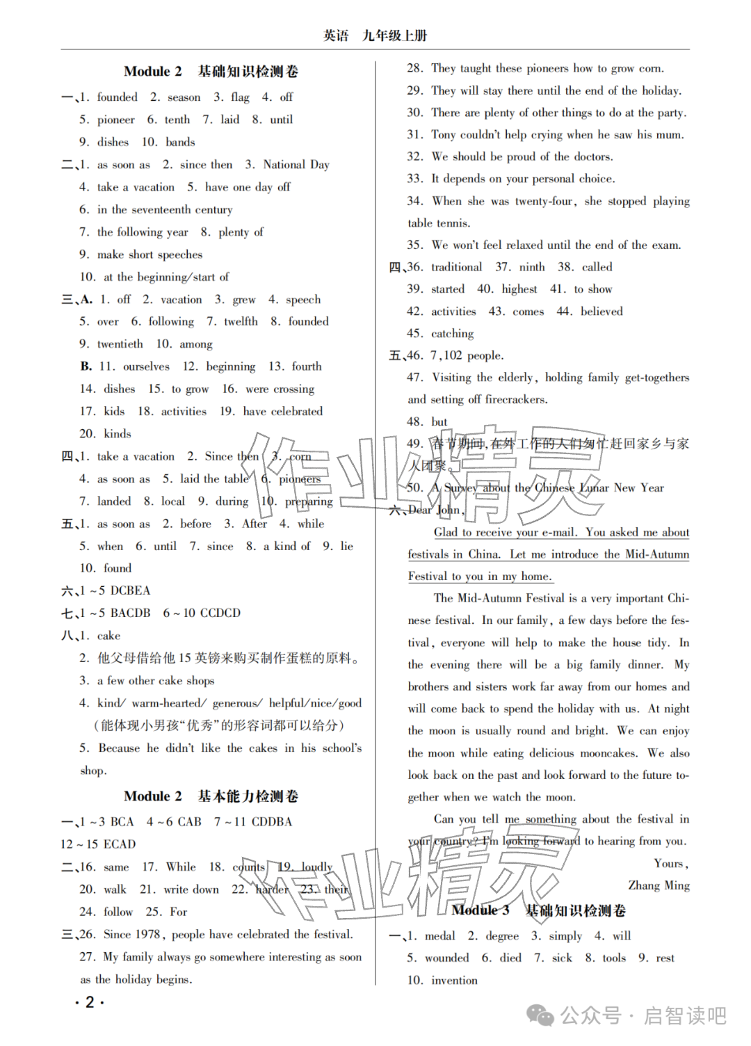 2025年同步练习册分层检测卷九年级英语上册外研版 参考答案第2页