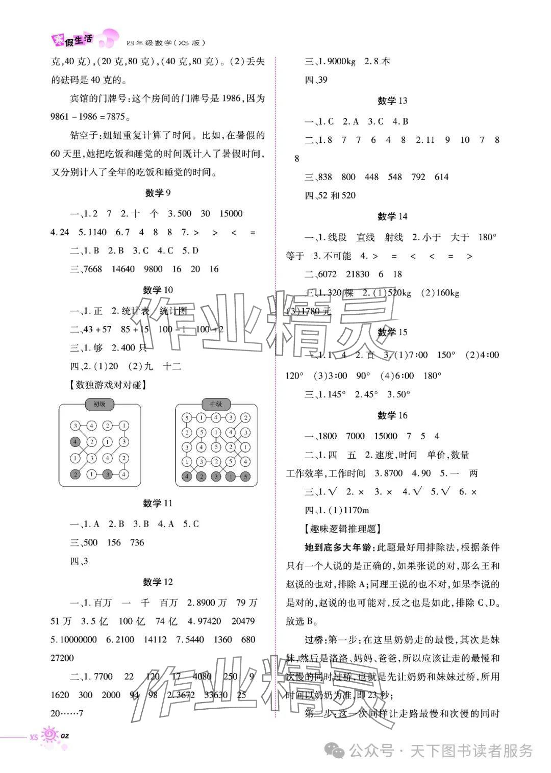 2025年寒假生活四年级数学西师大版重庆出版社 参考答案第2页