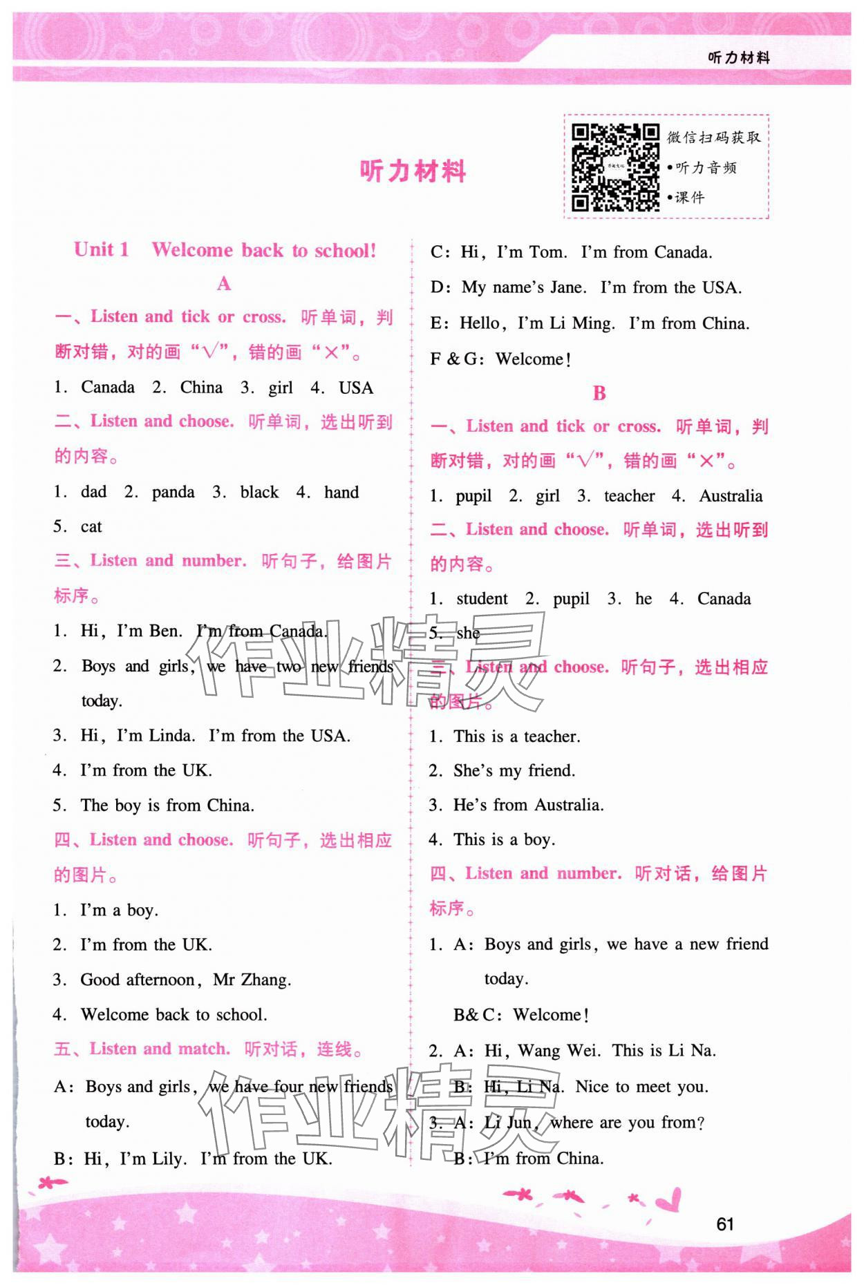 2024年新課程學(xué)習(xí)輔導(dǎo)三年級(jí)英語(yǔ)下冊(cè)人教版 第1頁(yè)