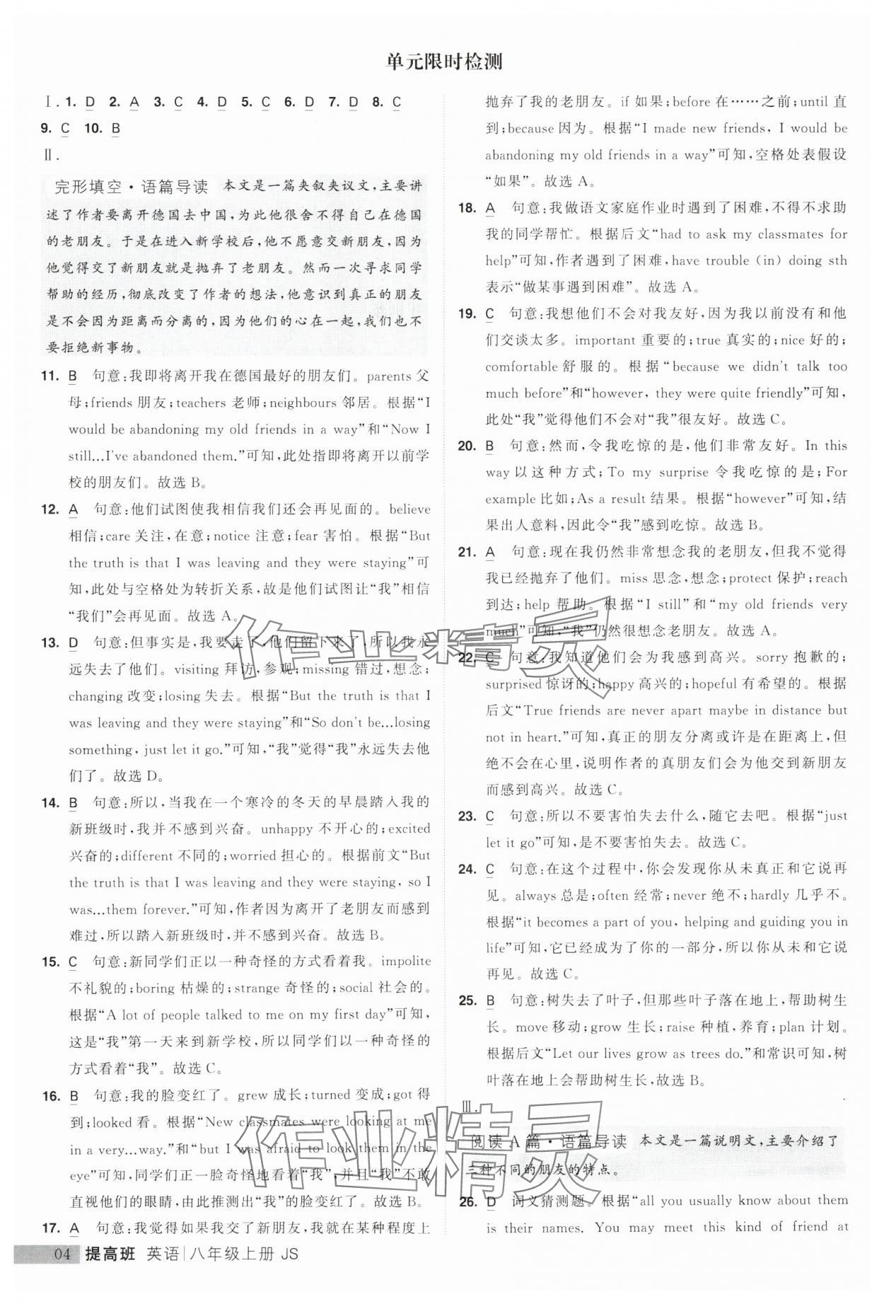 2023年經(jīng)綸學(xué)典提高班八年級英語上冊譯林版 第4頁