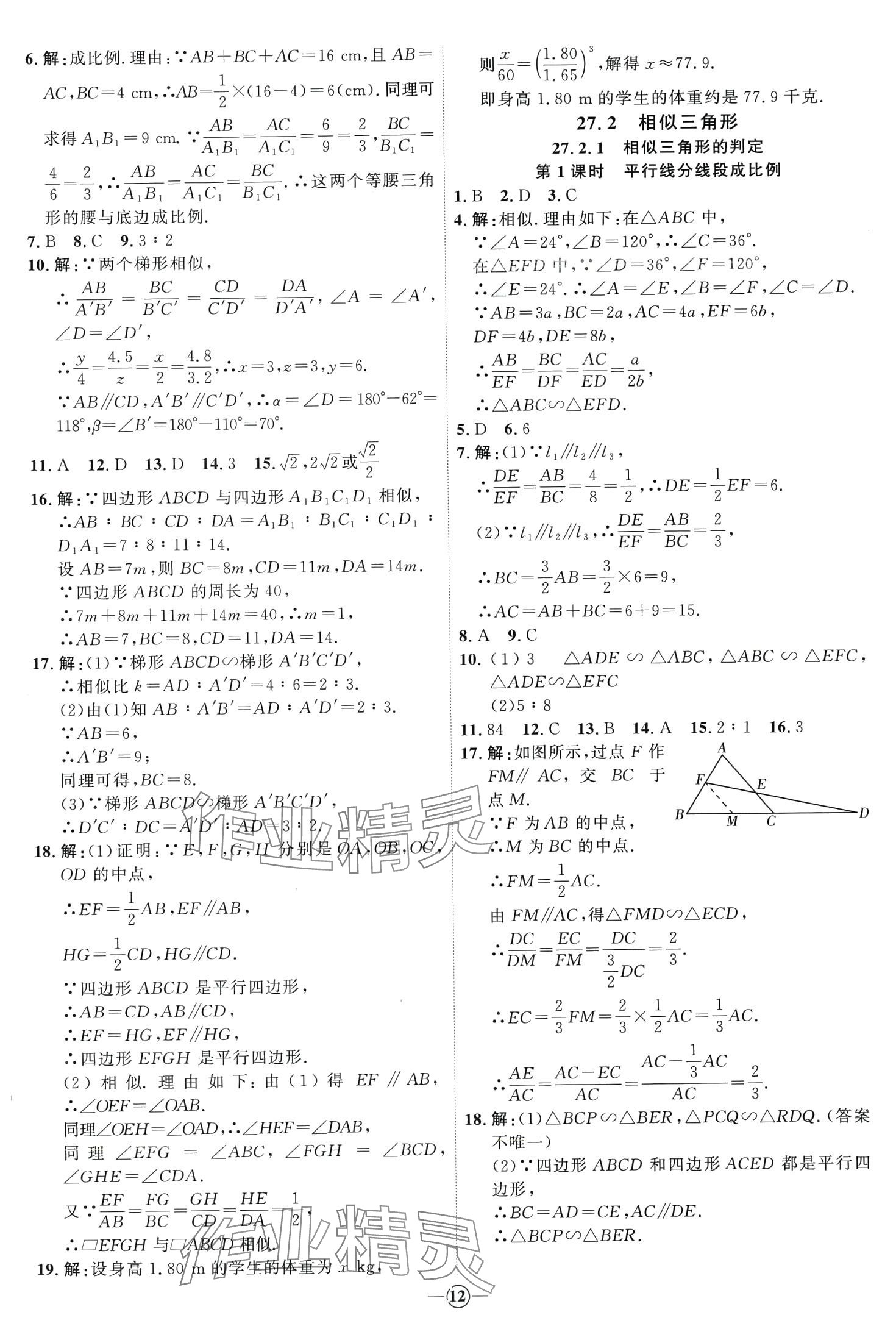 2024年優(yōu)加學(xué)案課時(shí)通九年級(jí)數(shù)學(xué)下冊(cè)人教版 第12頁(yè)