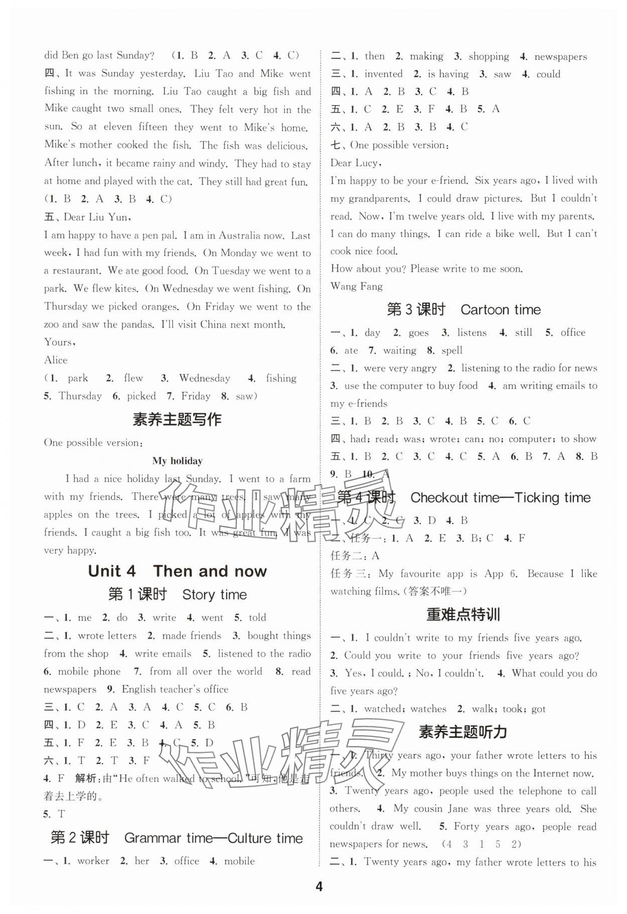 2025年通成學(xué)典課時作業(yè)本六年級英語上冊譯林版蘇州專版 第4頁