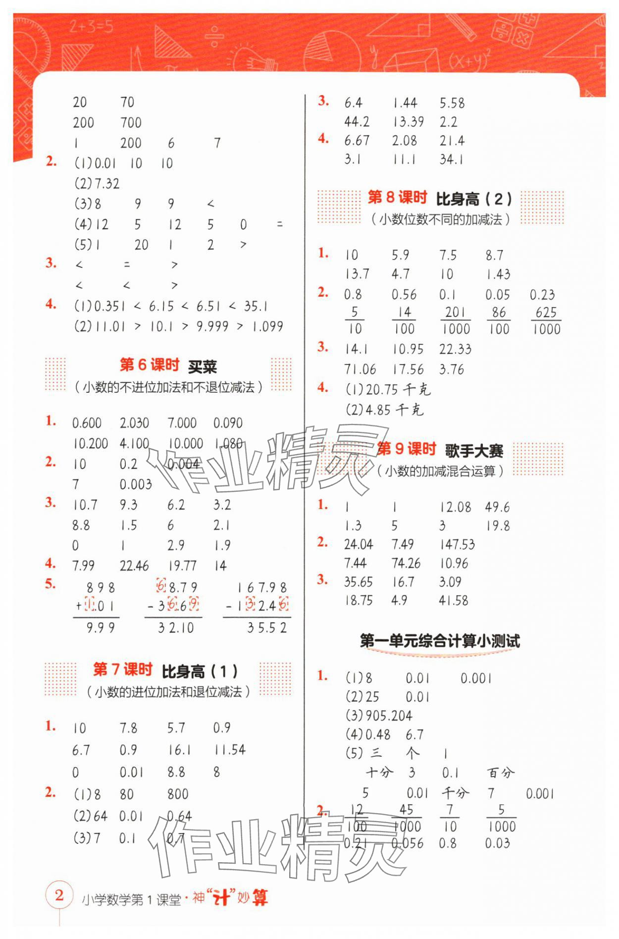 2024年第1课堂神计妙算四年级数学下册北师大版 参考答案第2页