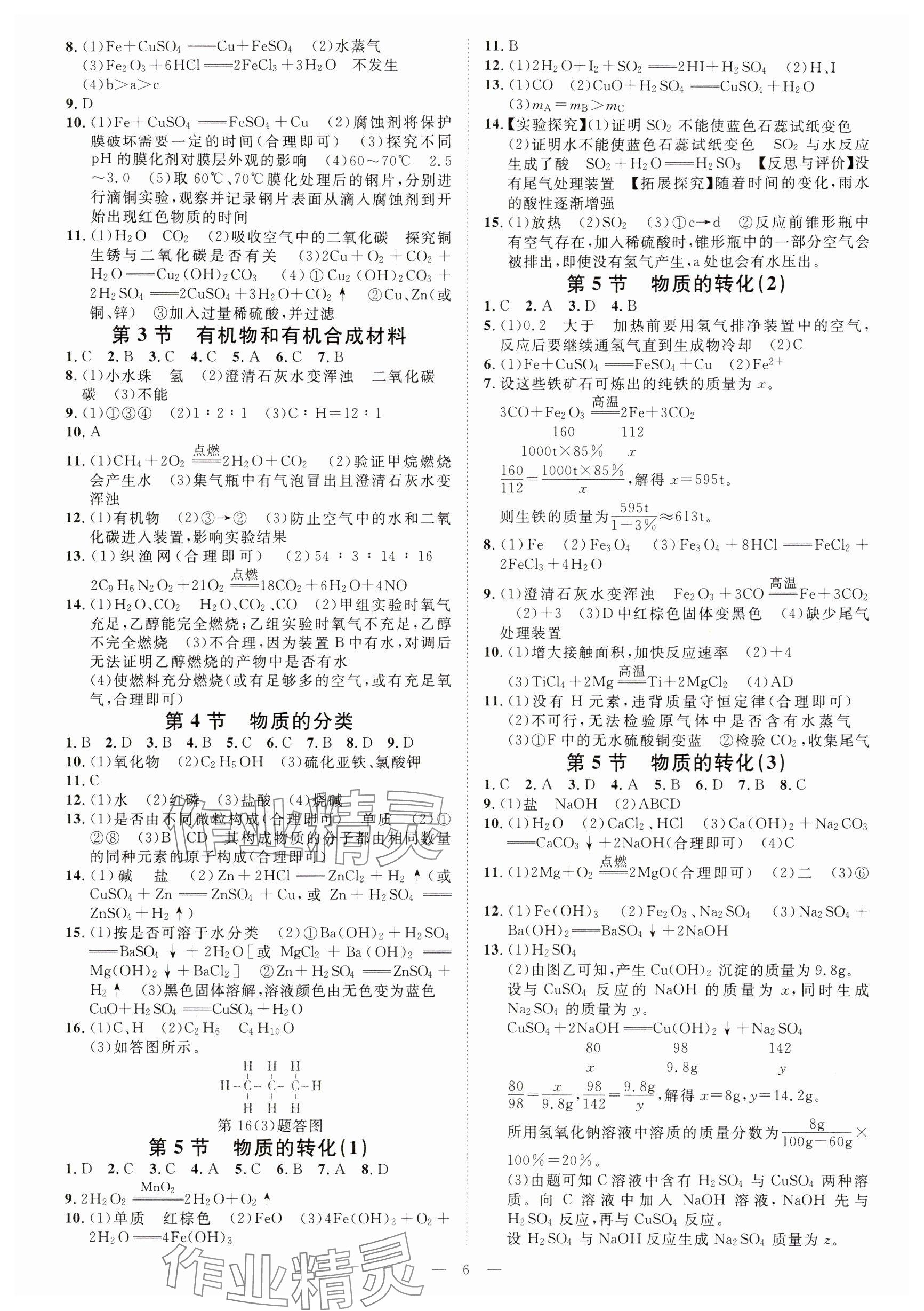 2024年全效學習課時提優(yōu)九年級科學全一冊浙教版精華版 參考答案第5頁