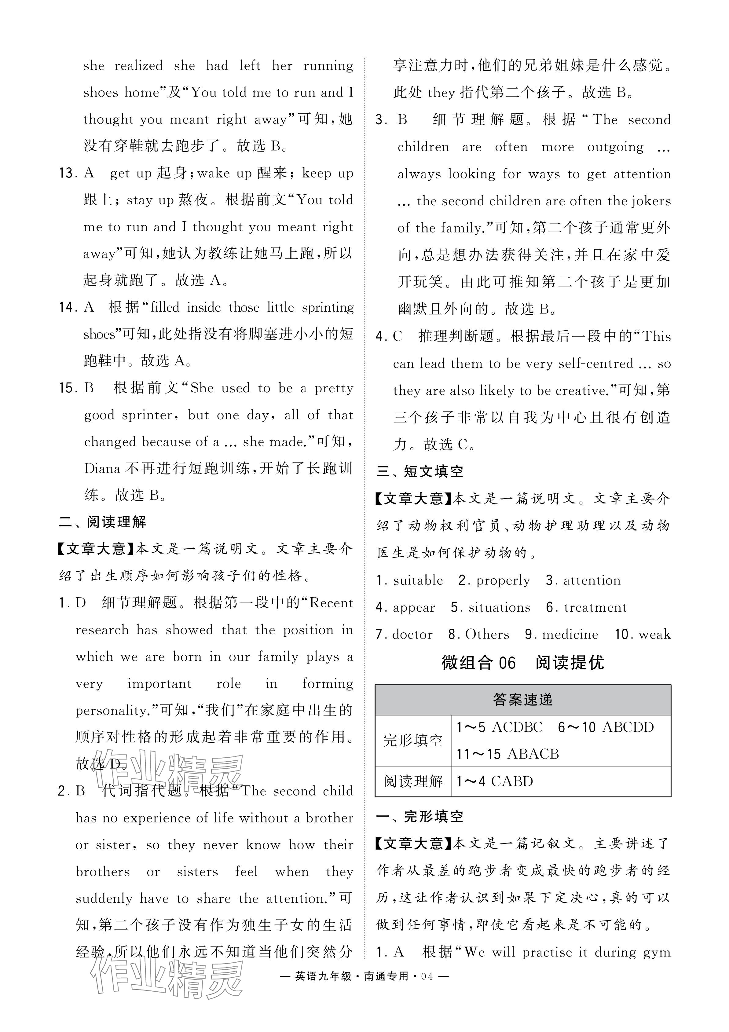 2024年學(xué)霸組合訓(xùn)練九年級英語全一冊譯林版南通專版 參考答案第4頁