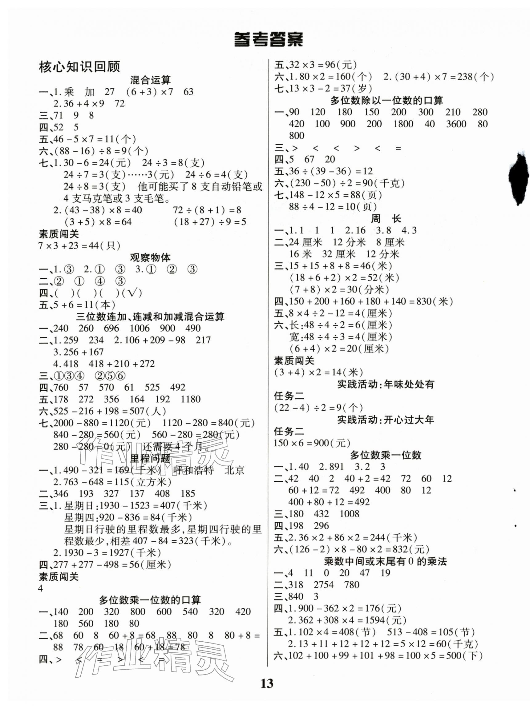 2026年假期計劃長江少年兒童出版社三年級數(shù)學北師大版&nbsp;參考答案第1頁