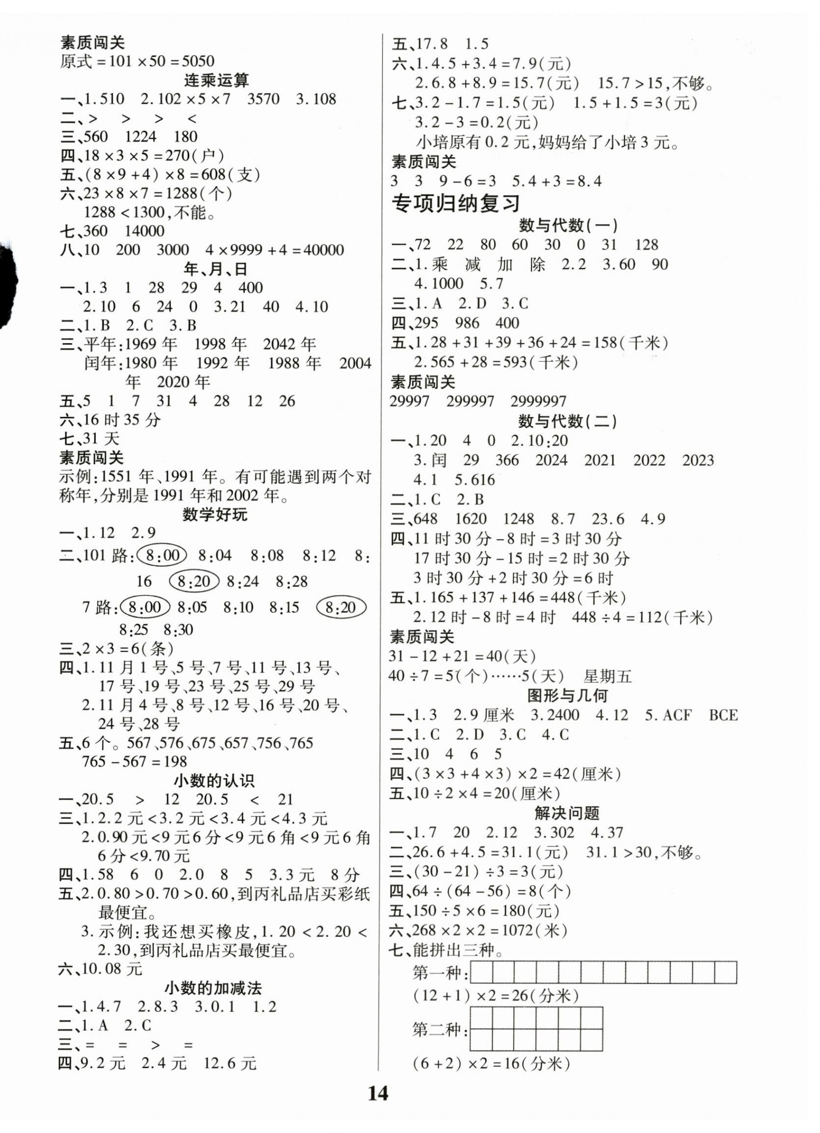 2026年假期计划长江少年儿童出版社三年级数学北师大版&nbsp;参考答案第2页