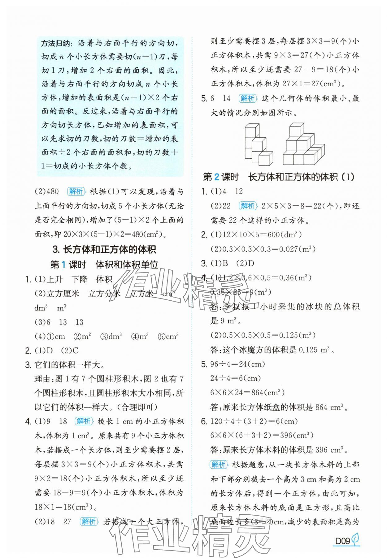 2025年一本同步訓練五年級數學下冊人教版福建專版 參考答案第9頁