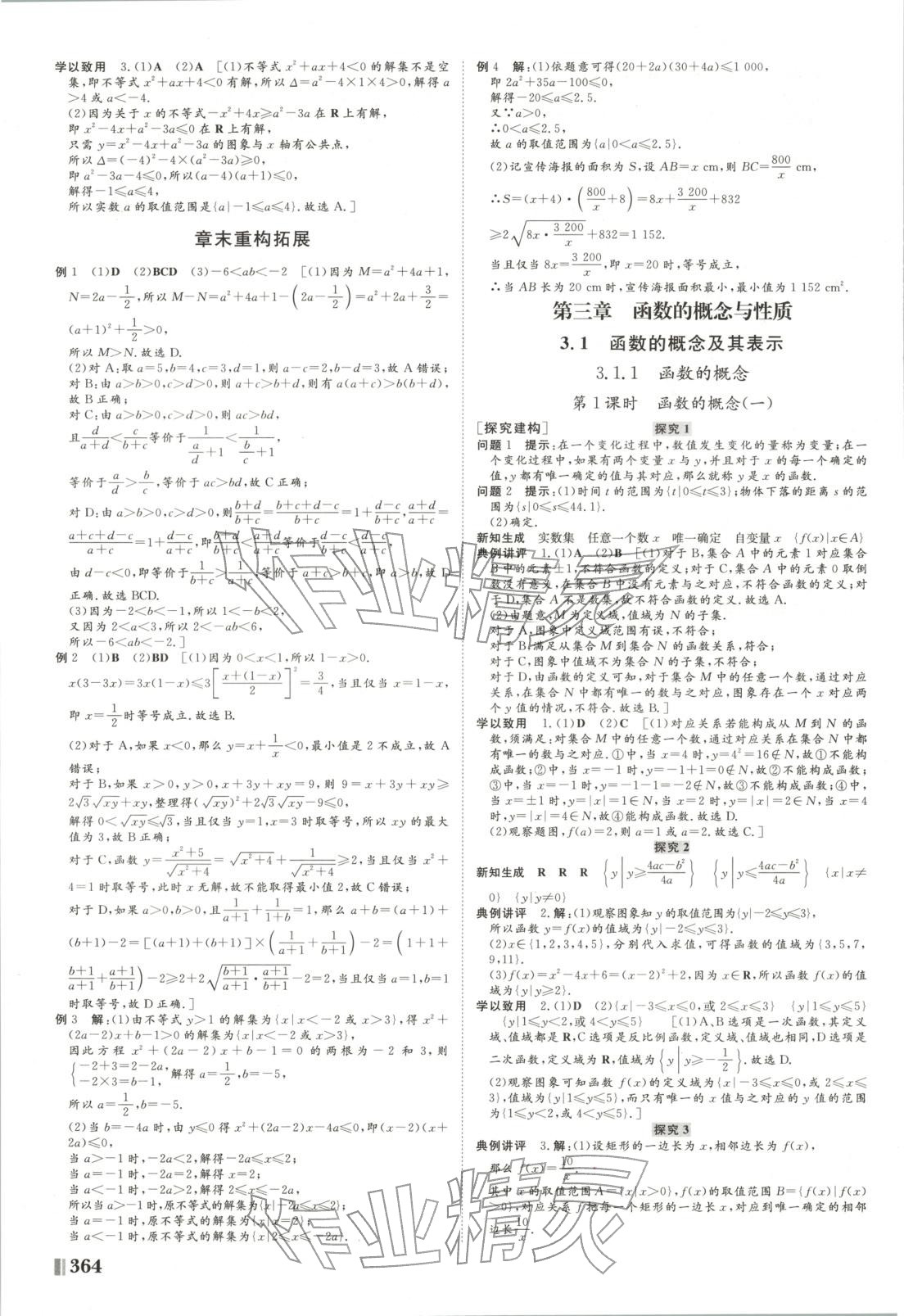 2026年非常学案高中数学选择性必修第一册人教版 第12页