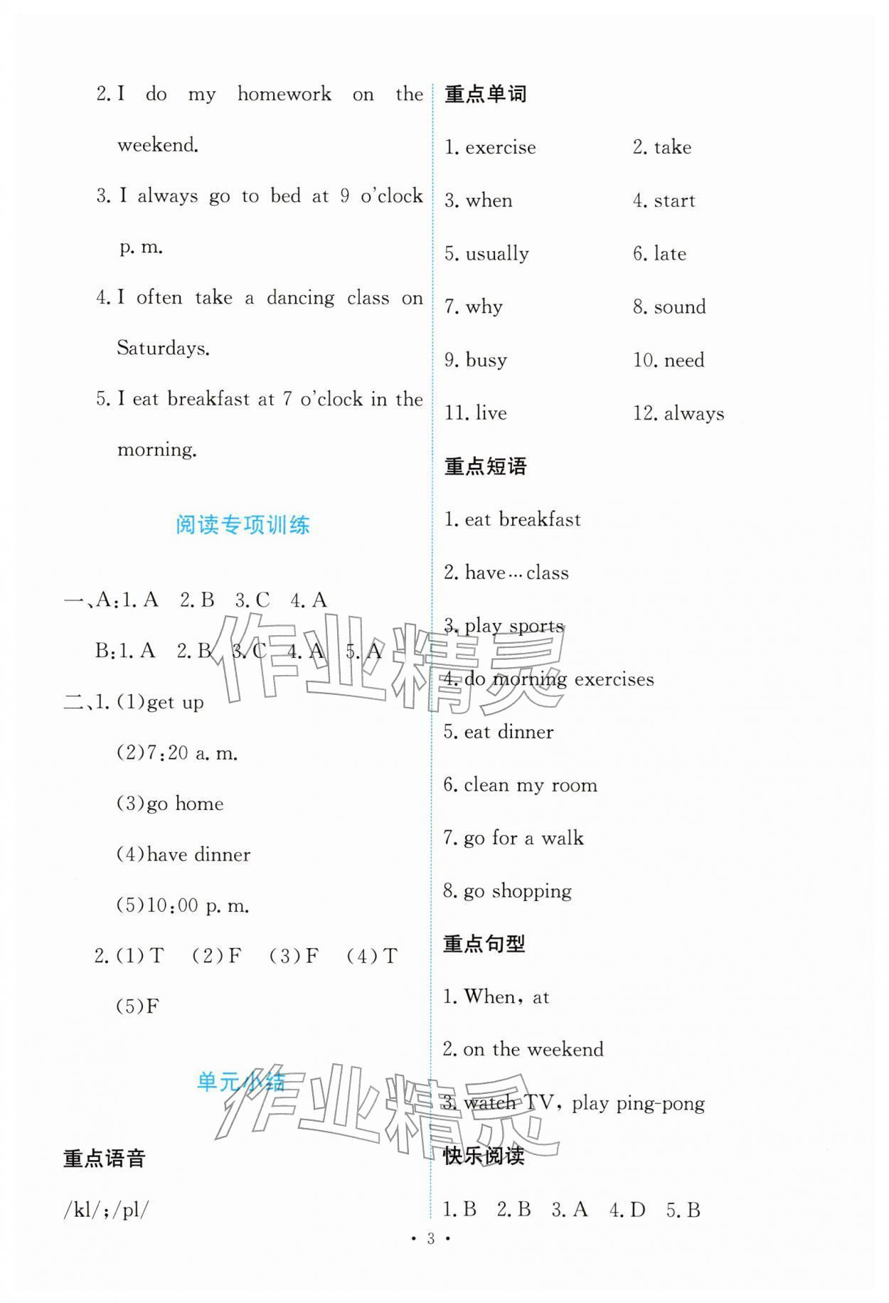 2026年能力培养与测试五年级英语下册人教版&nbsp;第3页