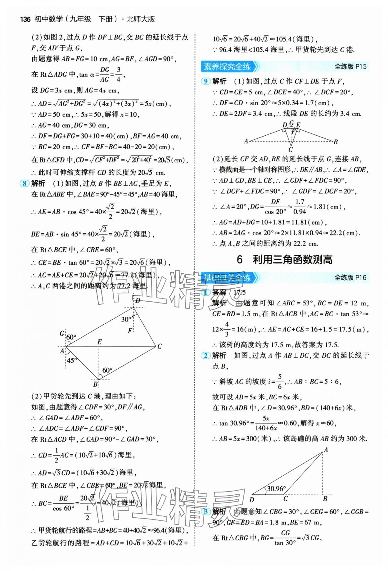 2025年5年中考3年模擬九年級數學下冊北師大版 第10頁