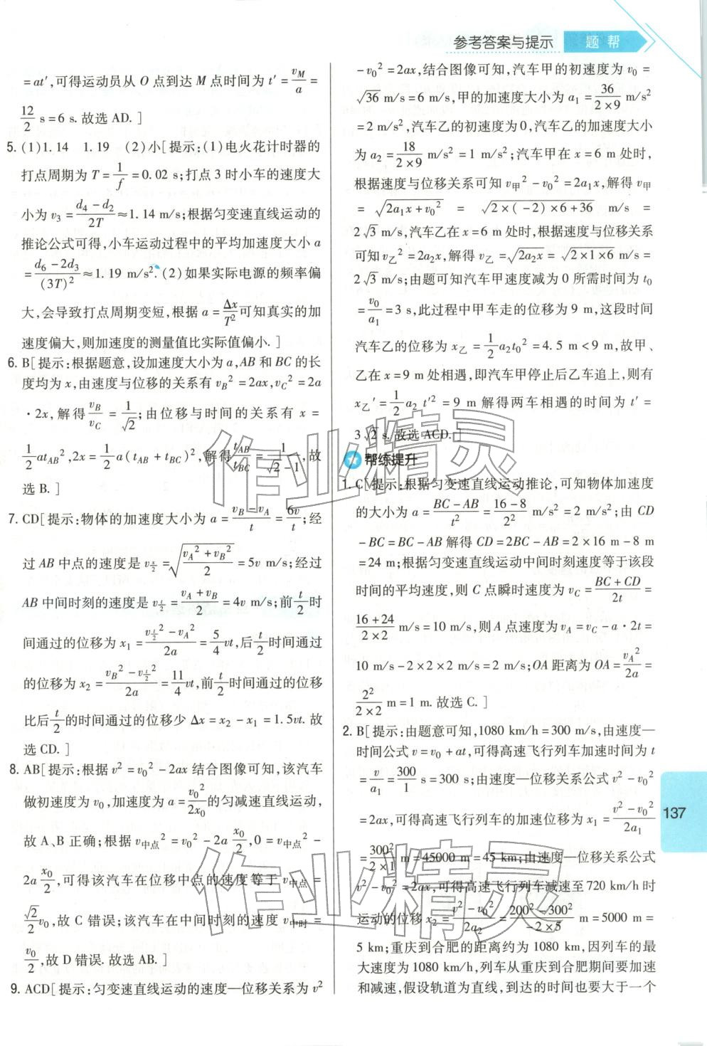 2025年高中衡水名校題幫高一物理必修第一冊人教版&nbsp;第15頁