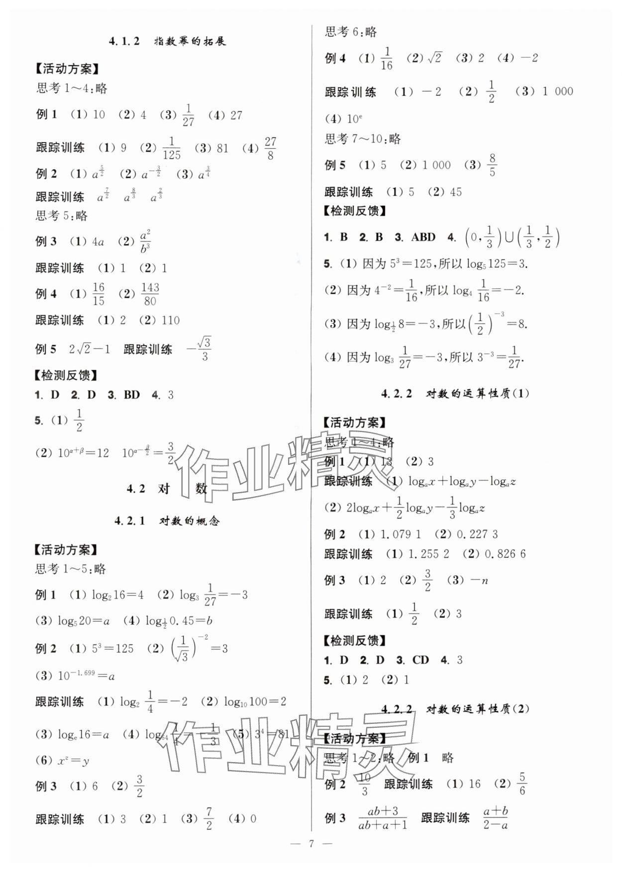 2025年活动单导学课程高中数学必修第一册苏教版 第7页