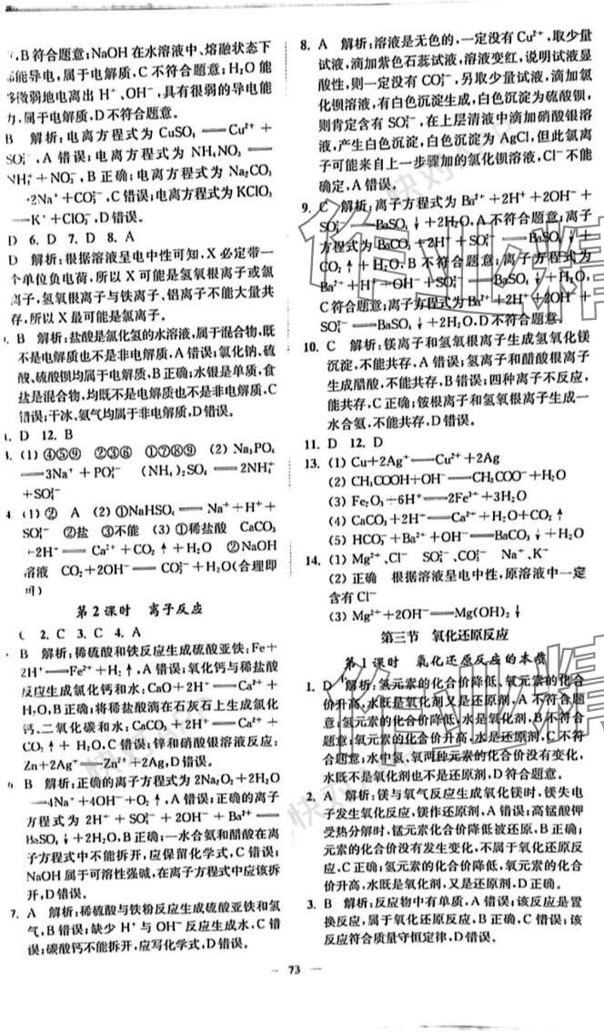 2023年活動(dòng)單導(dǎo)學(xué)課程高中化學(xué)必修第一冊(cè)人教版 參考答案第3頁(yè)