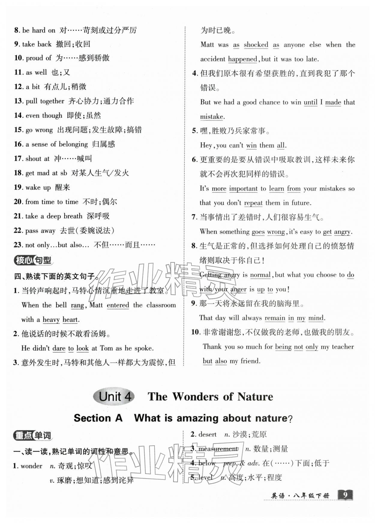 2026年奇迹课堂八年级英语下册人教版湖北专版&nbsp;第13页